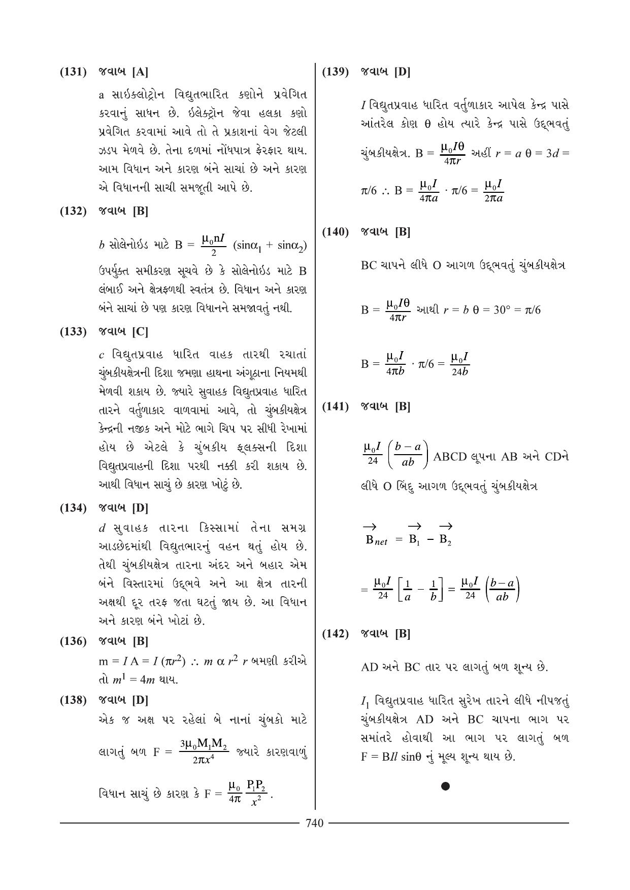 GSEB HSC Physics Question Paper 11 (Gujarati Medium) - Page 35