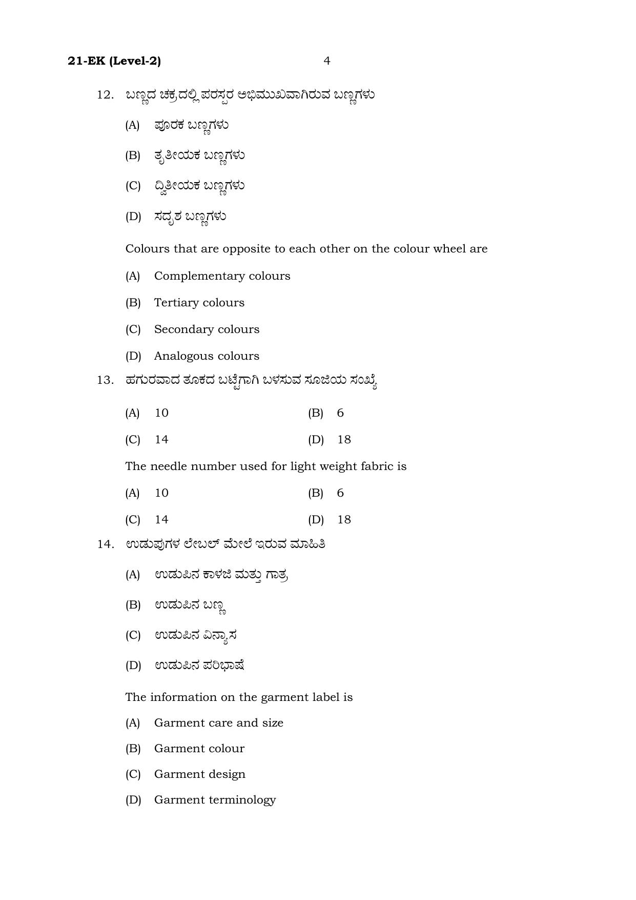 Karnataka SSLC Apparels, Madeups & Home Furnishing Set 2 Model Question Paper 2025 - Page 4