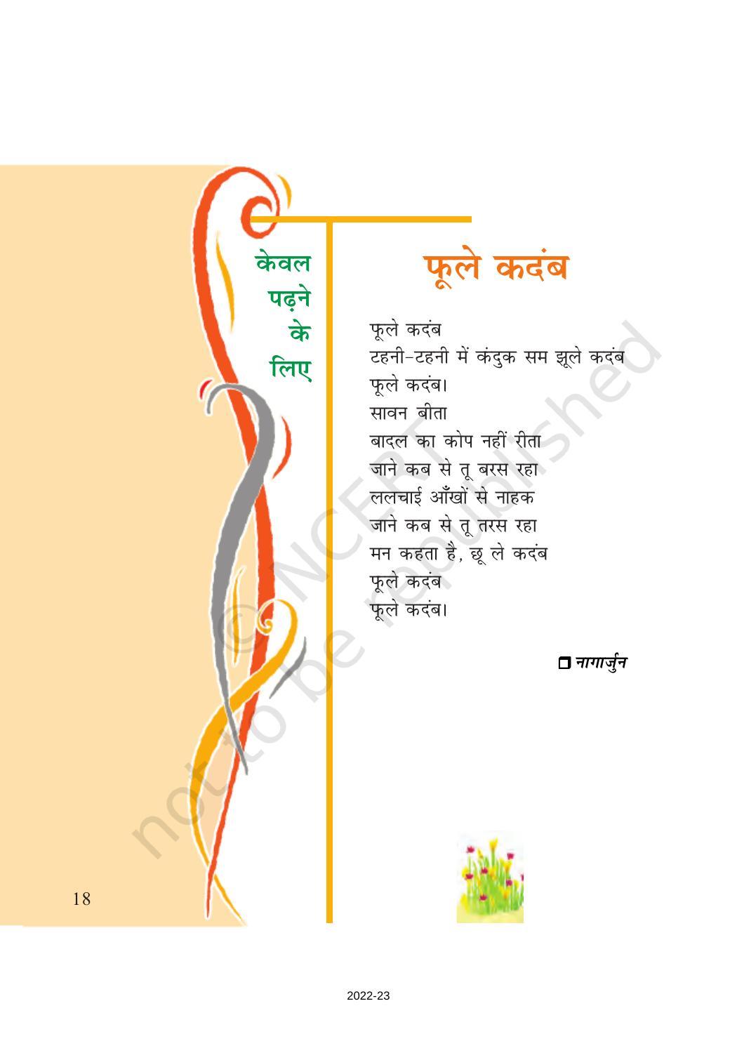 ncert-book-for-class-7-hindi-vasant-chapter-3