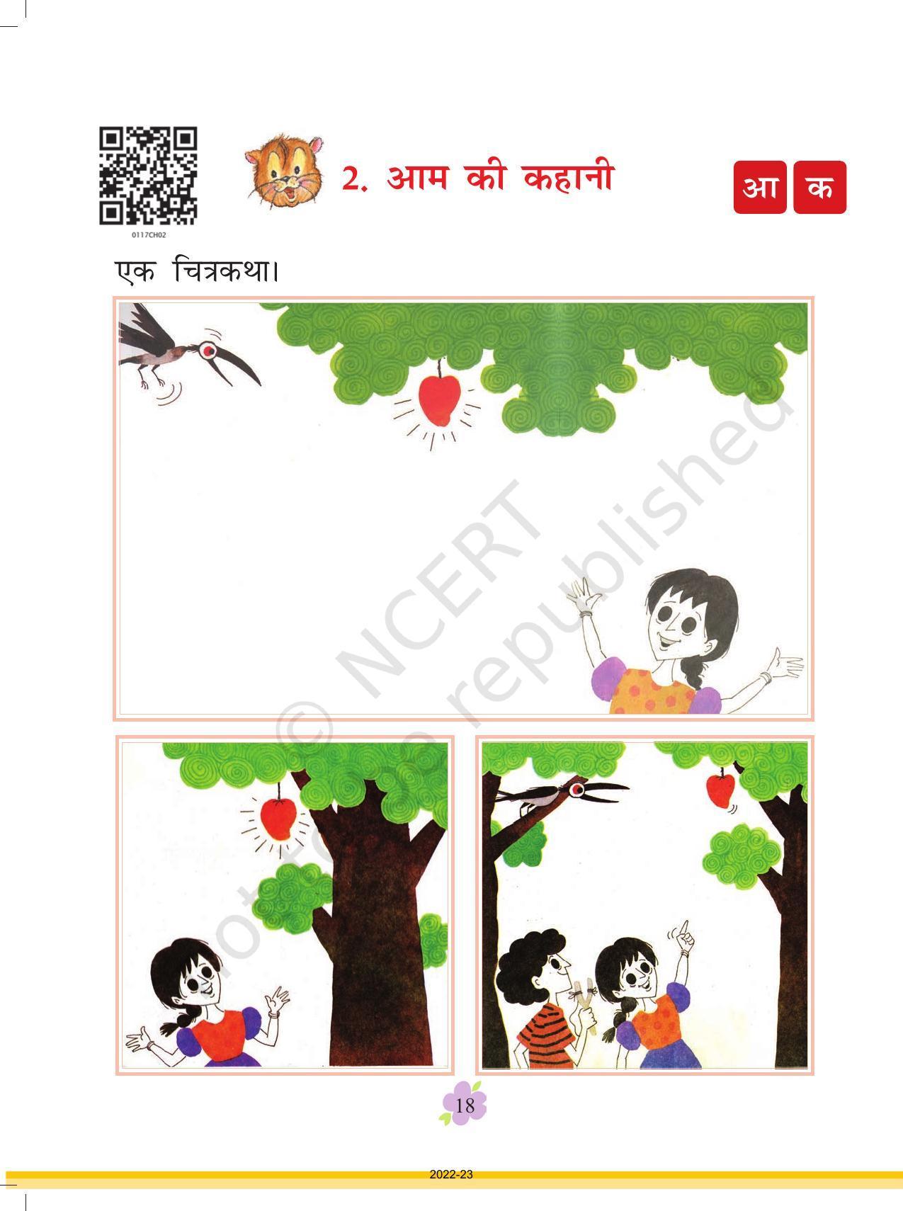 NCERT Book for Class 1 Hindi :Chapter 2-आम की कहानी - Page 1