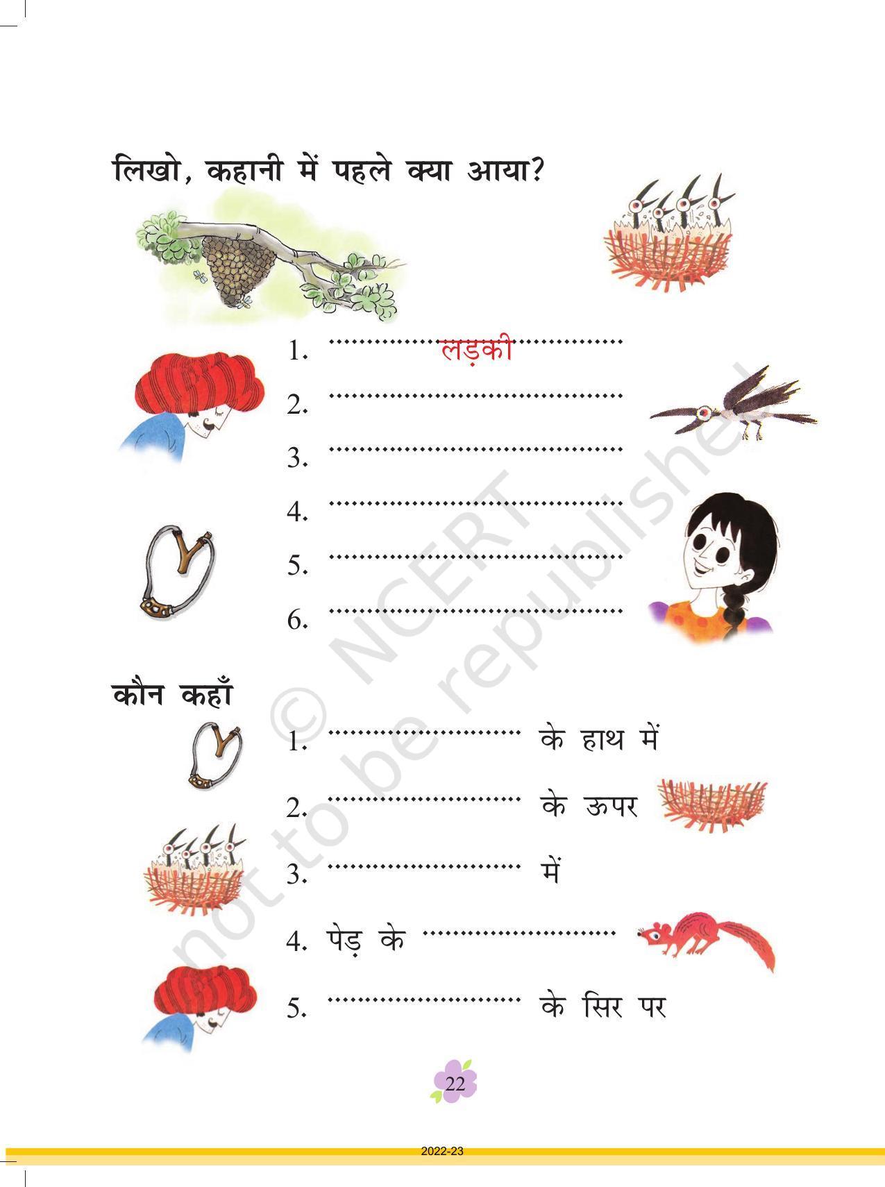 NCERT Book for Class 1 Hindi :Chapter 2-आम की कहानी - Page 5