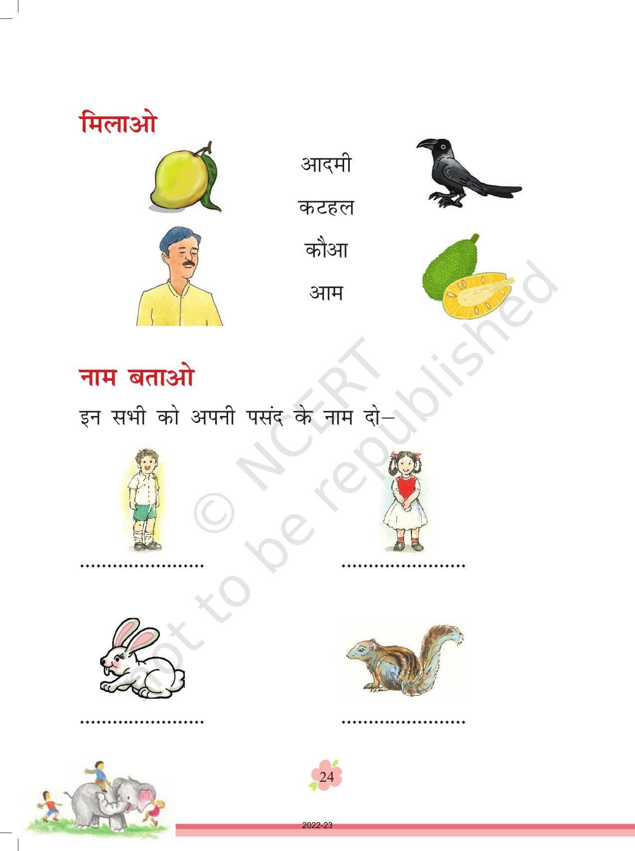 NCERT Book for Class 1 Hindi :Chapter 2-आम की कहानी - Page 7