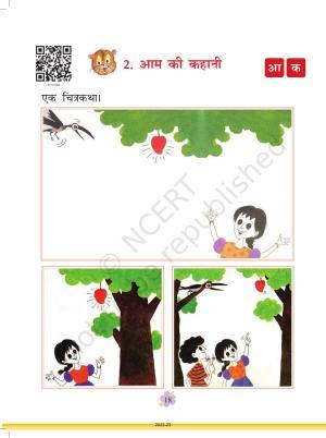 NCERT Book for Class 1 Hindi :Chapter 2-आम की कहानी