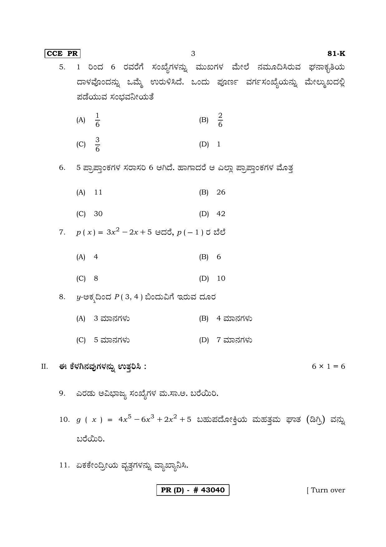 Karnataka SSLC MATHEMATICS- KANNADA MEDIUM (SUPPLEMENTARY)-D Question ...