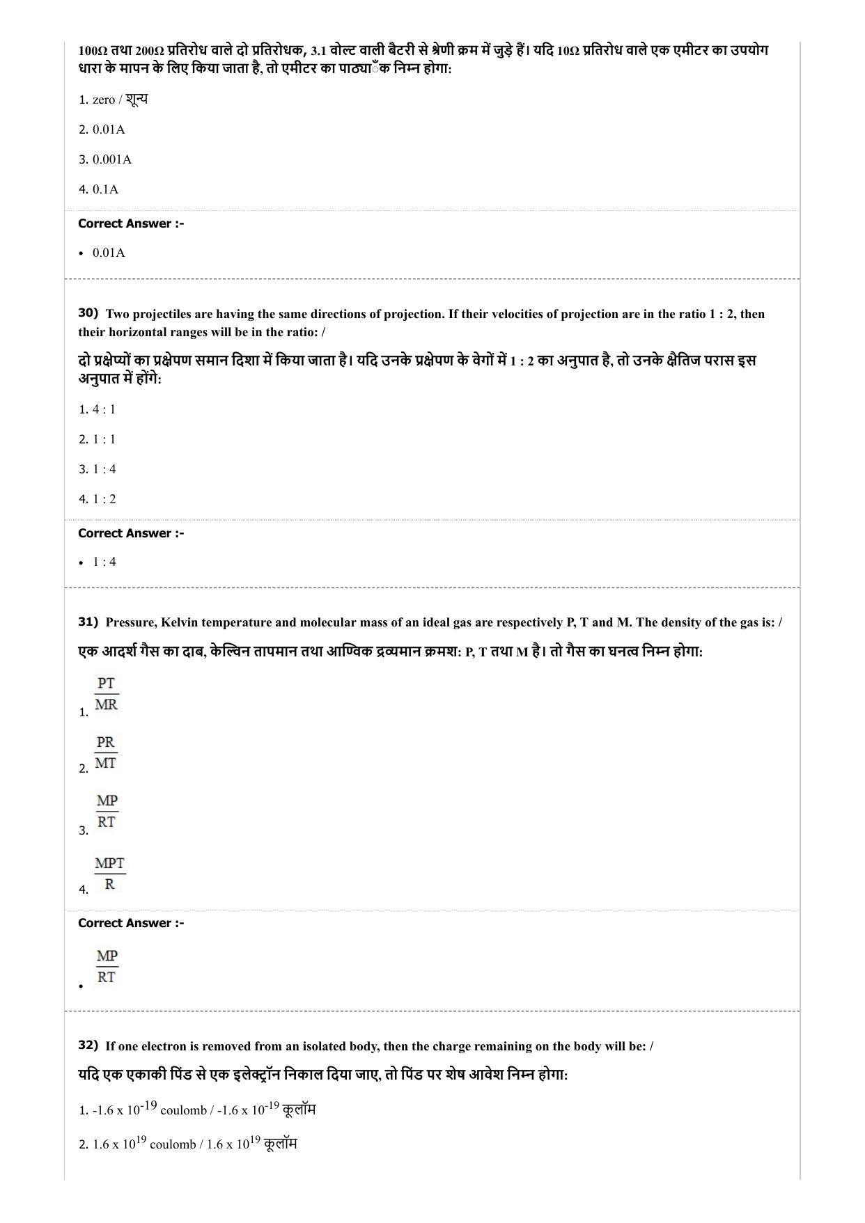 MP PAT (Exam. Date 22/04/2017 Time 9:00 PM - PCM ) Question Paper - Page 9