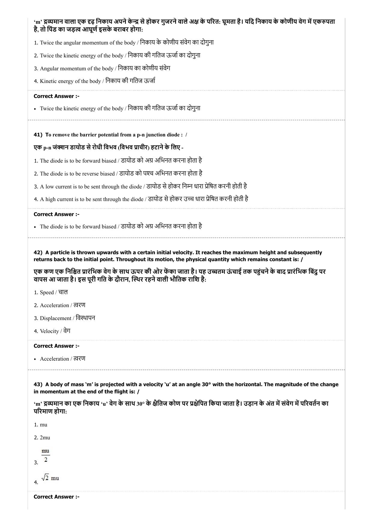 MP PAT (Exam. Date 22/04/2017 Time 9:00 PM - PCM ) Question Paper - Page 12