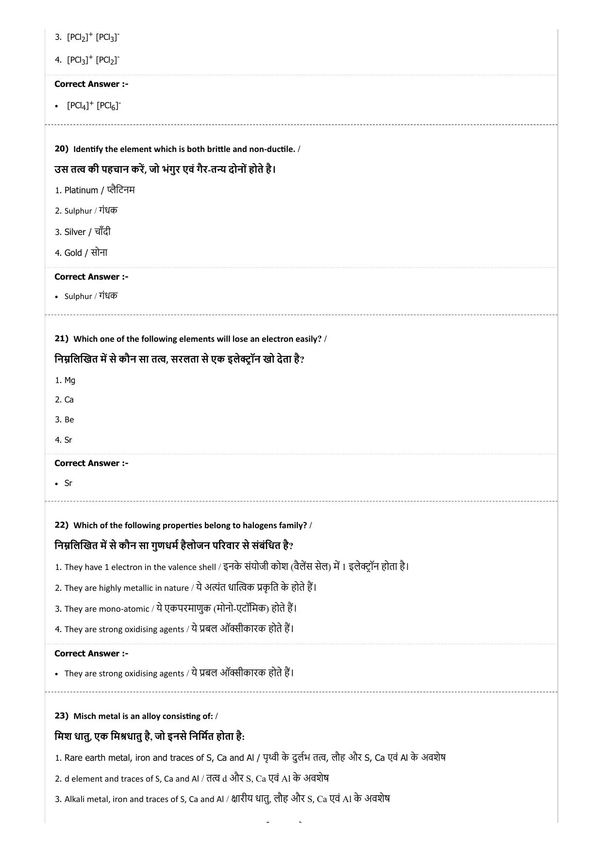 MP PAT (Exam. Date 22/04/2017 Time 9:00 PM - PCM ) Question Paper - Page 21