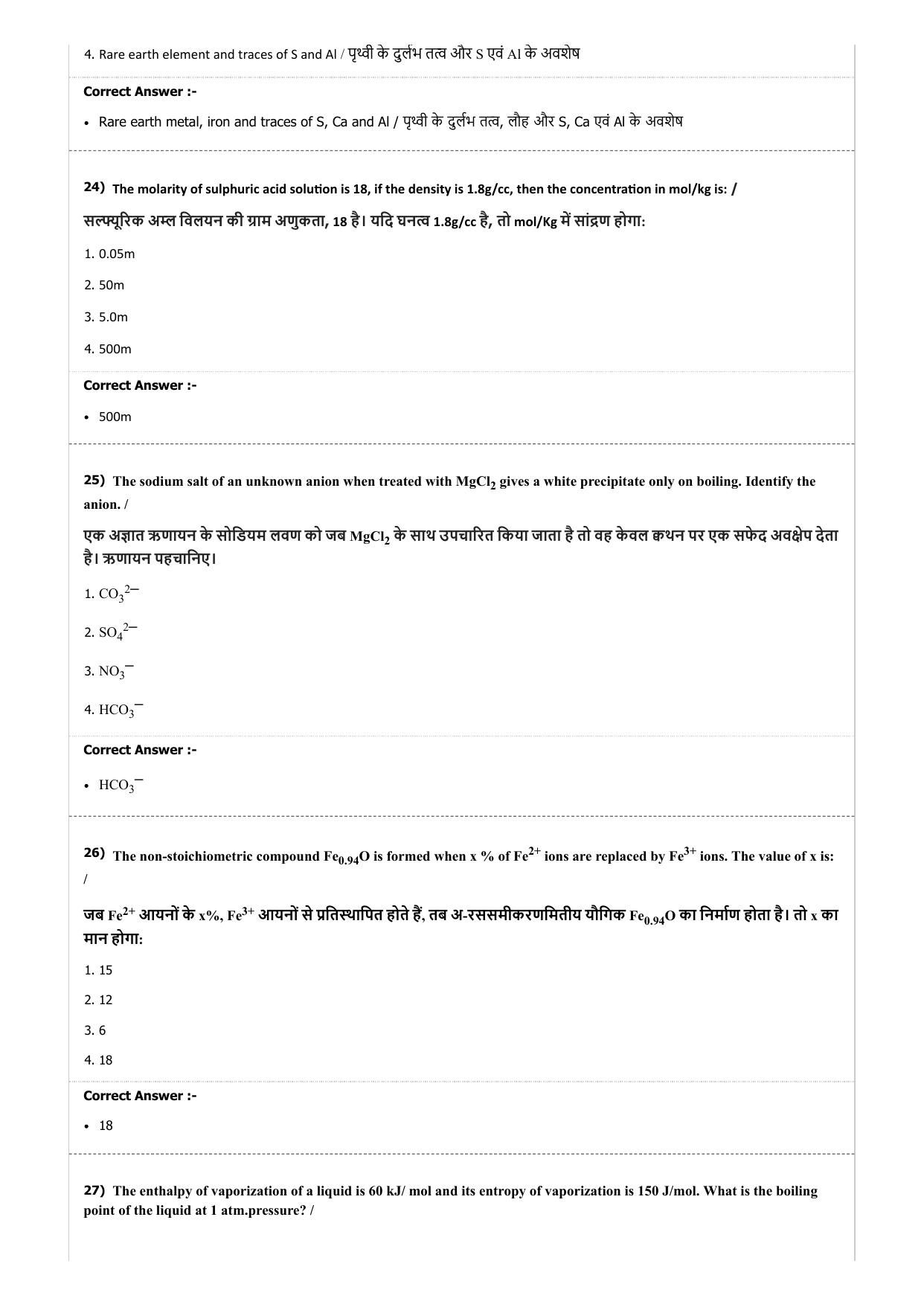 MP PAT (Exam. Date 22/04/2017 Time 9:00 PM - PCM ) Question Paper - Page 22