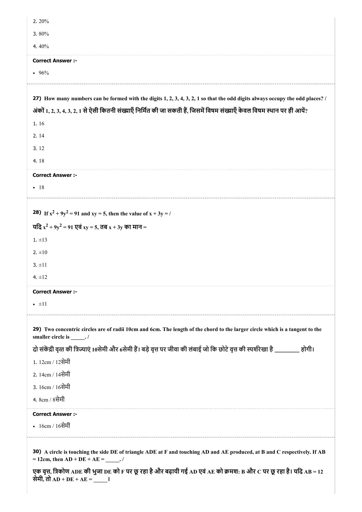 MP PAT (Exam. Date 22/04/2017 Time 9:00 PM - PCM ) Question Paper - Page 37