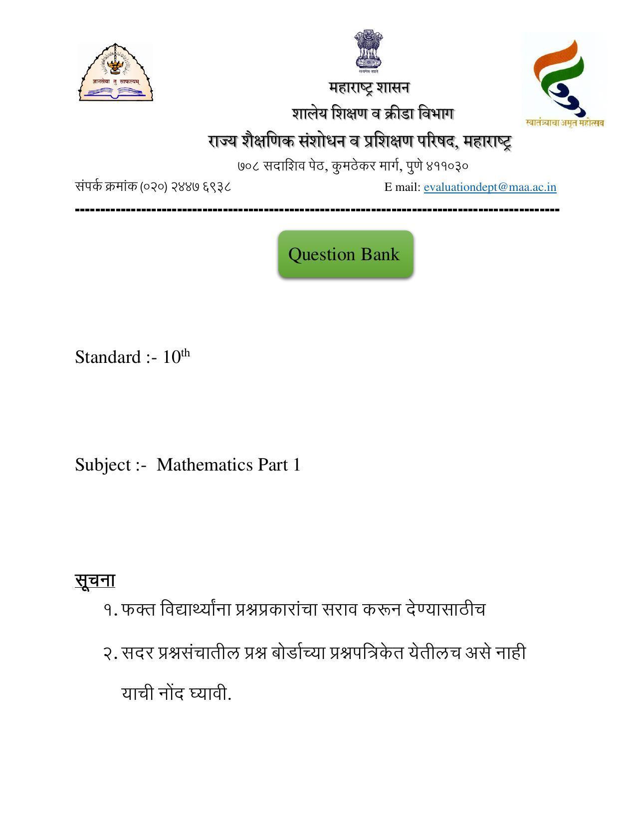 Maharashtra Board Class 10 Mathematics Part I Sample Papers - Page 1