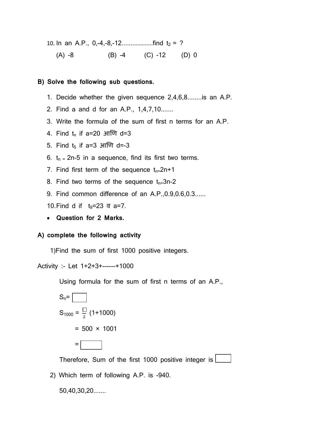 Maharashtra Board Class 10 Mathematics Part I Sample Papers - Page 19