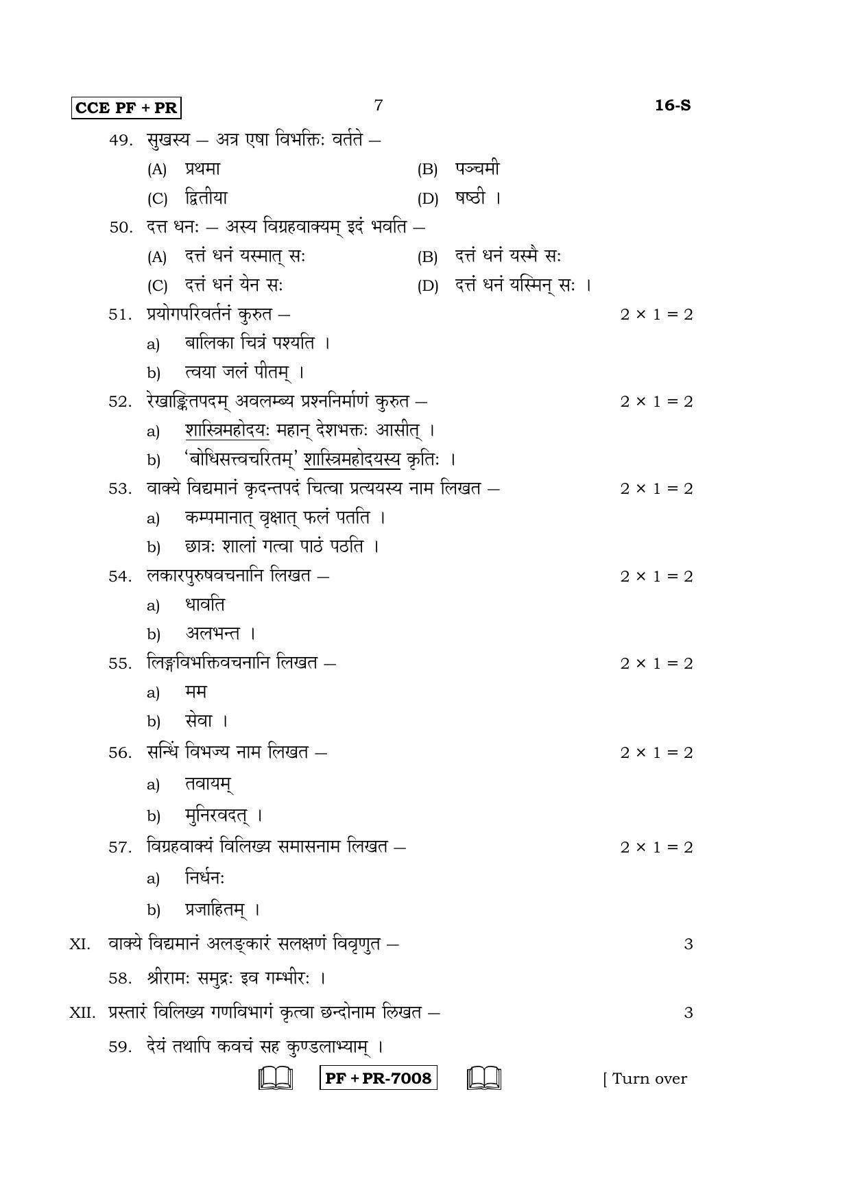 essay on karnataka in sanskrit