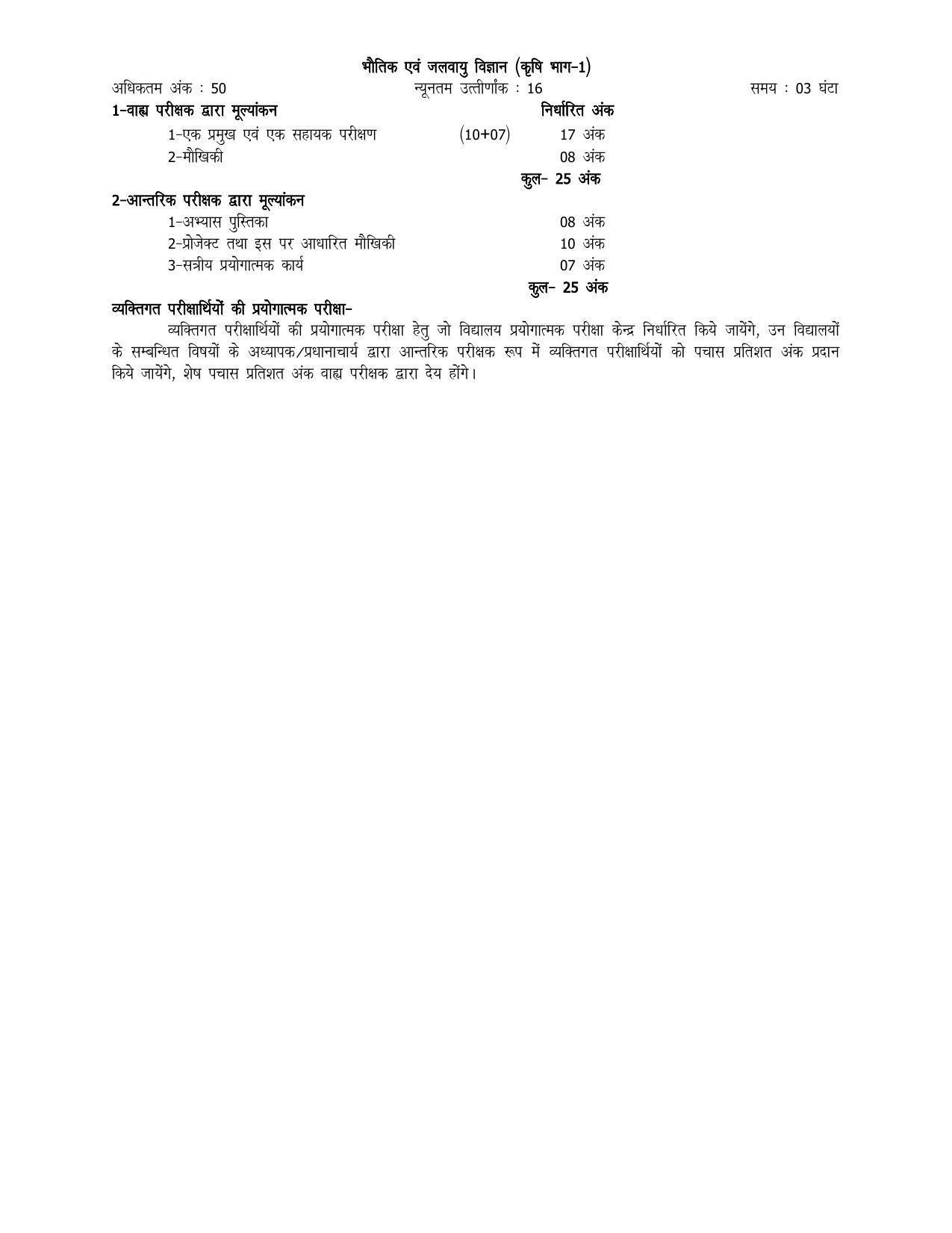 up-board-11th-syllabus-agricultural-physics-climatology-indcareer-docs