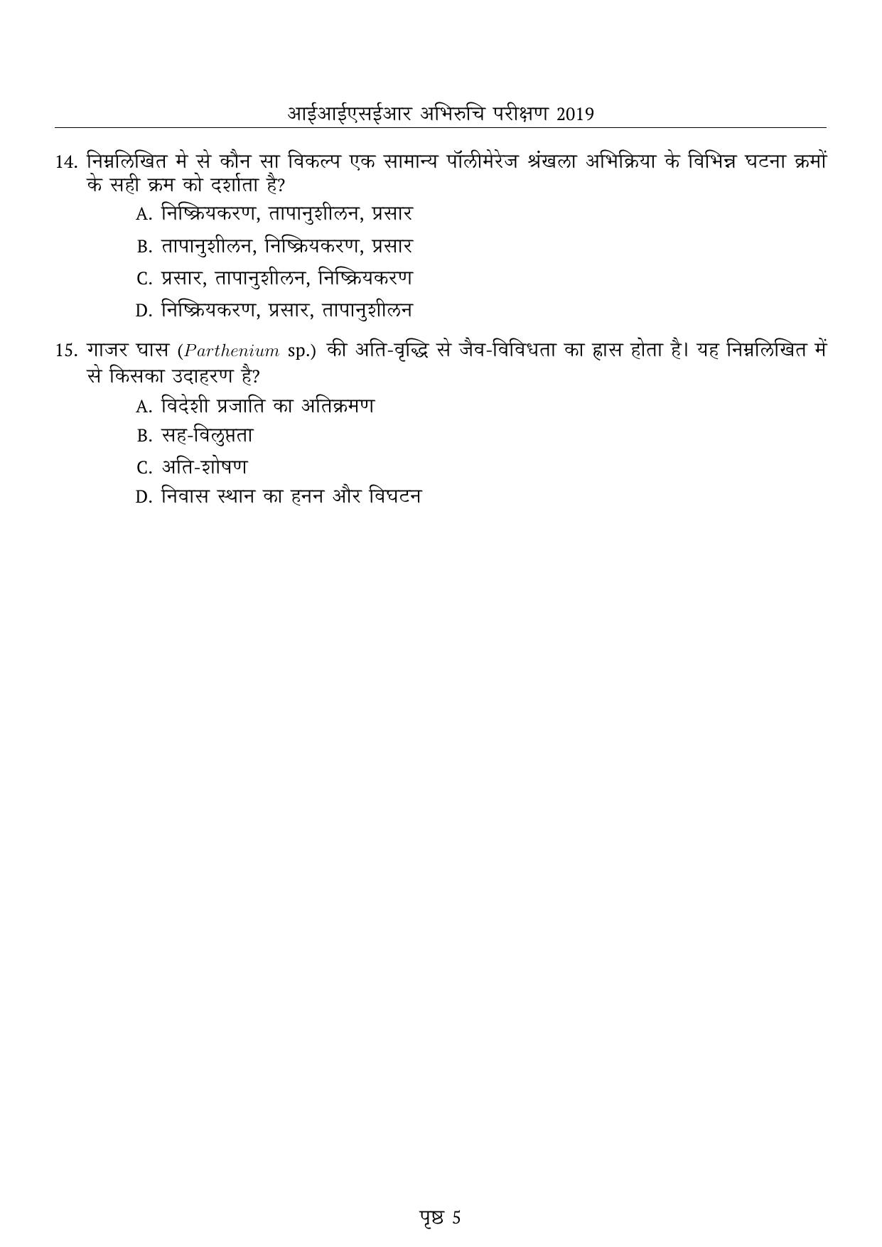 IISER Aptitude Test 2019 Hindi Question Paper - Page 5