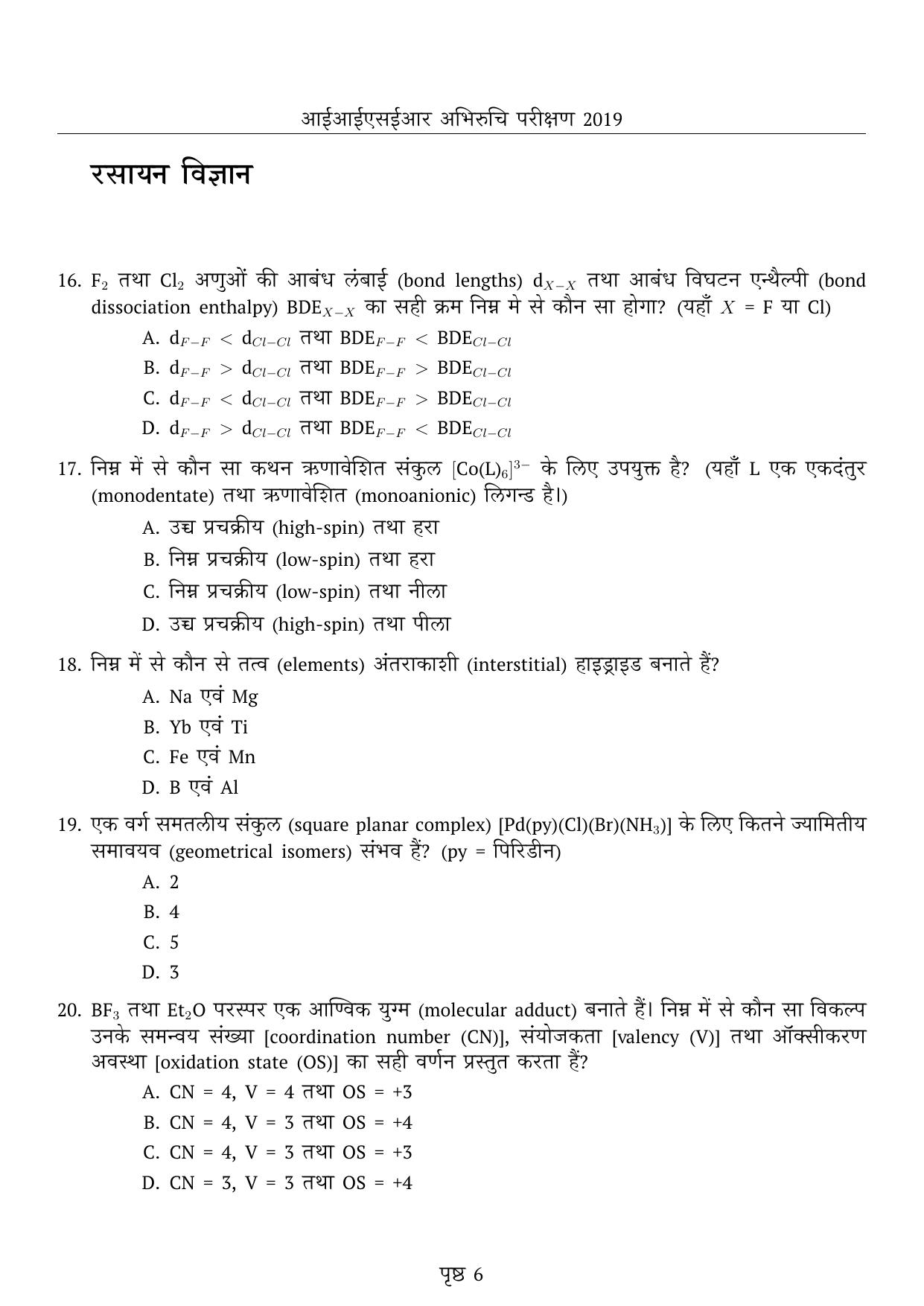 IISER Aptitude Test 2019 Hindi Question Paper - Page 6