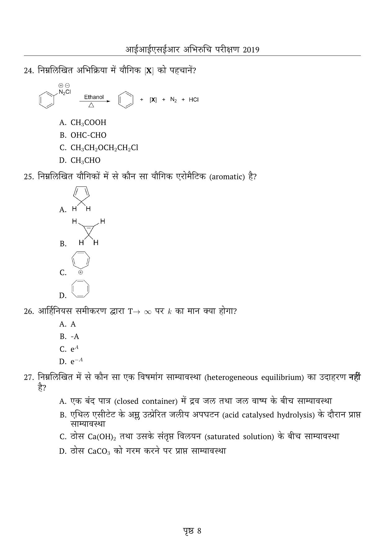 IISER Aptitude Test 2019 Hindi Question Paper - Page 8