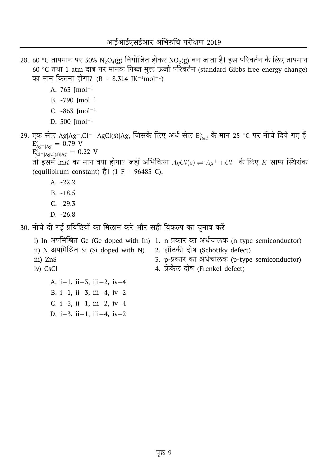 IISER Aptitude Test 2019 Hindi Question Paper - Page 9