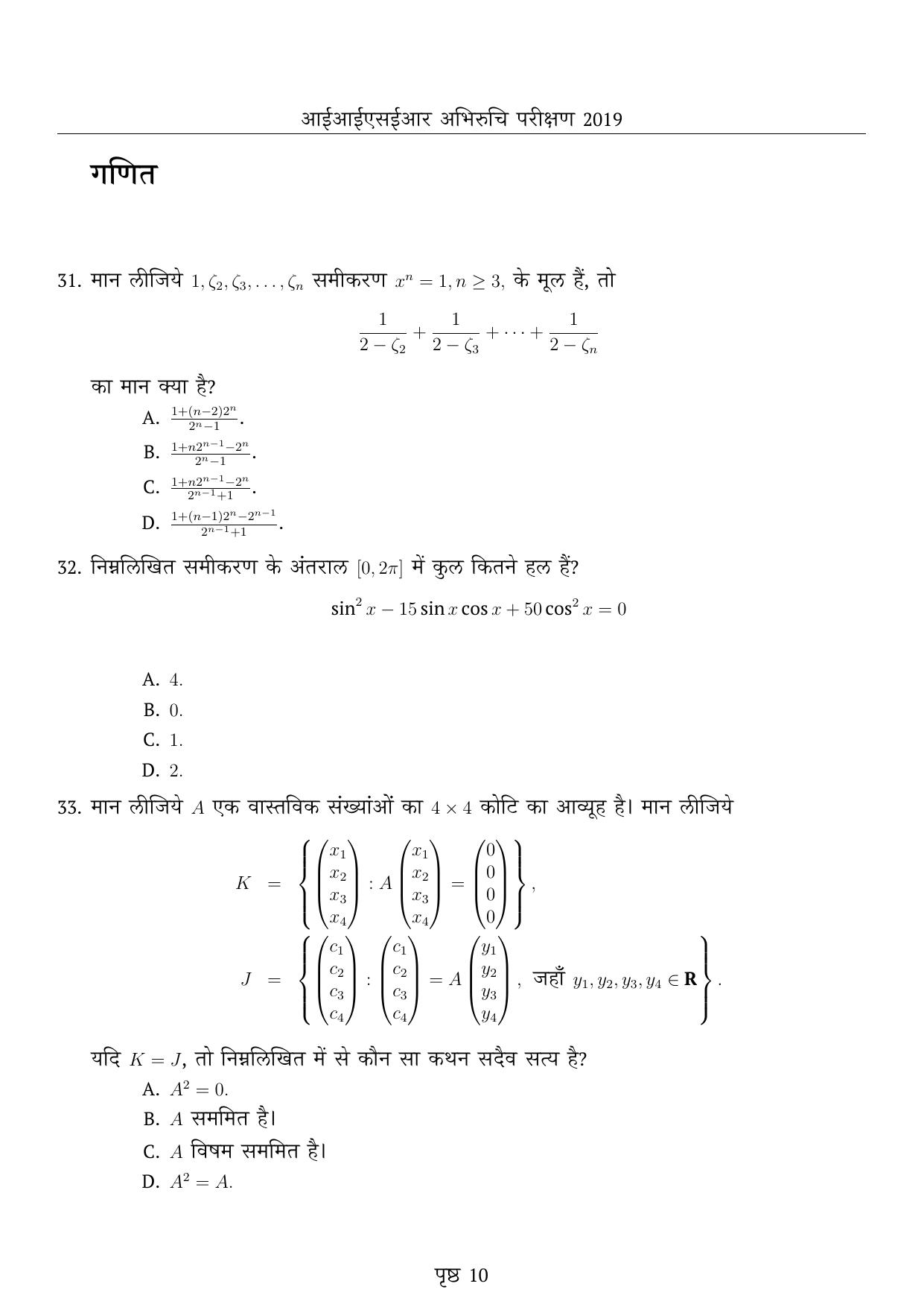 IISER Aptitude Test 2019 Hindi Question Paper - Page 10