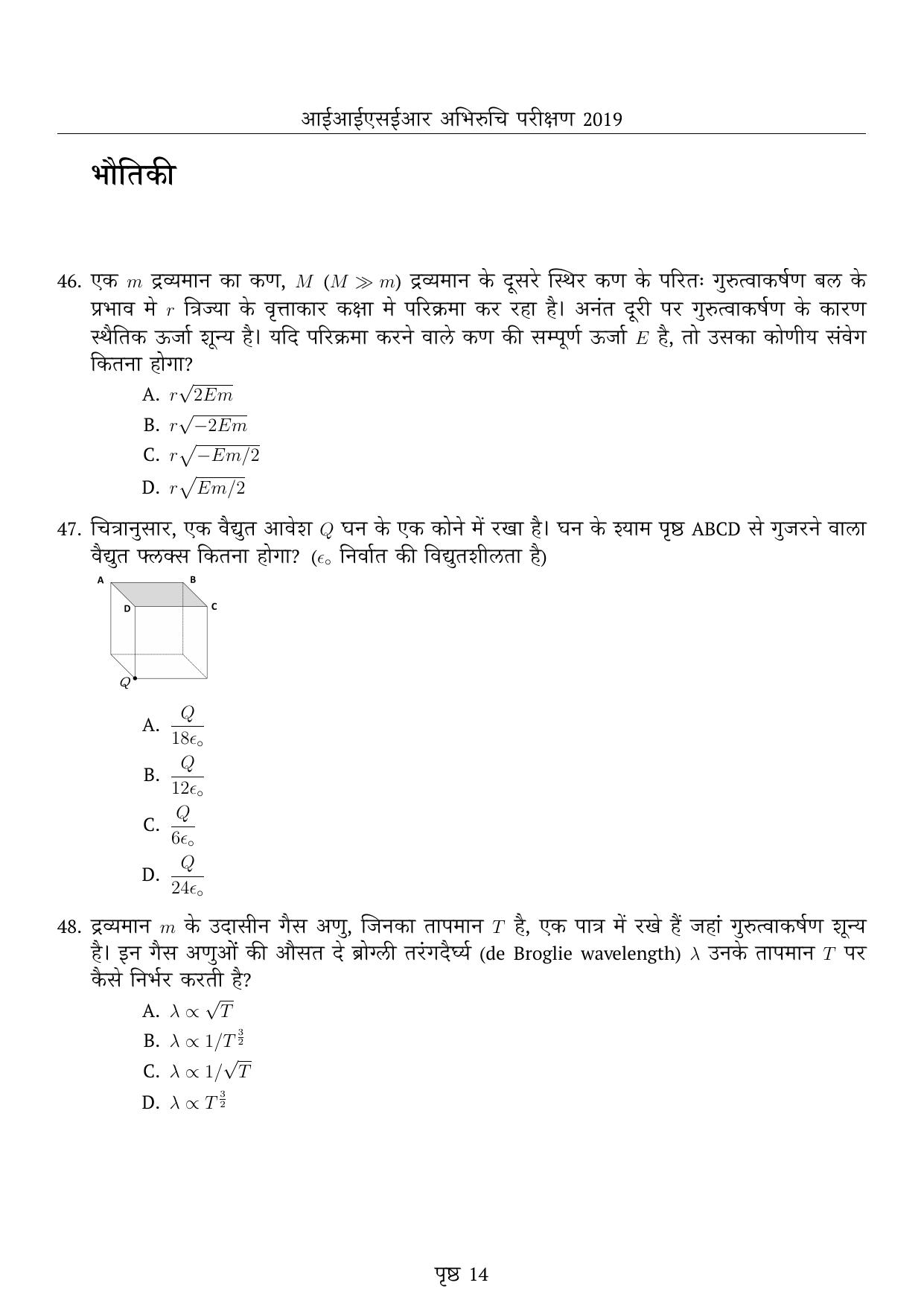 IISER Aptitude Test 2019 Hindi Question Paper - Page 14