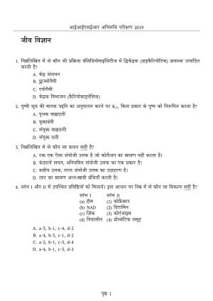 IISER Aptitude Test 2019 Hindi Question Paper