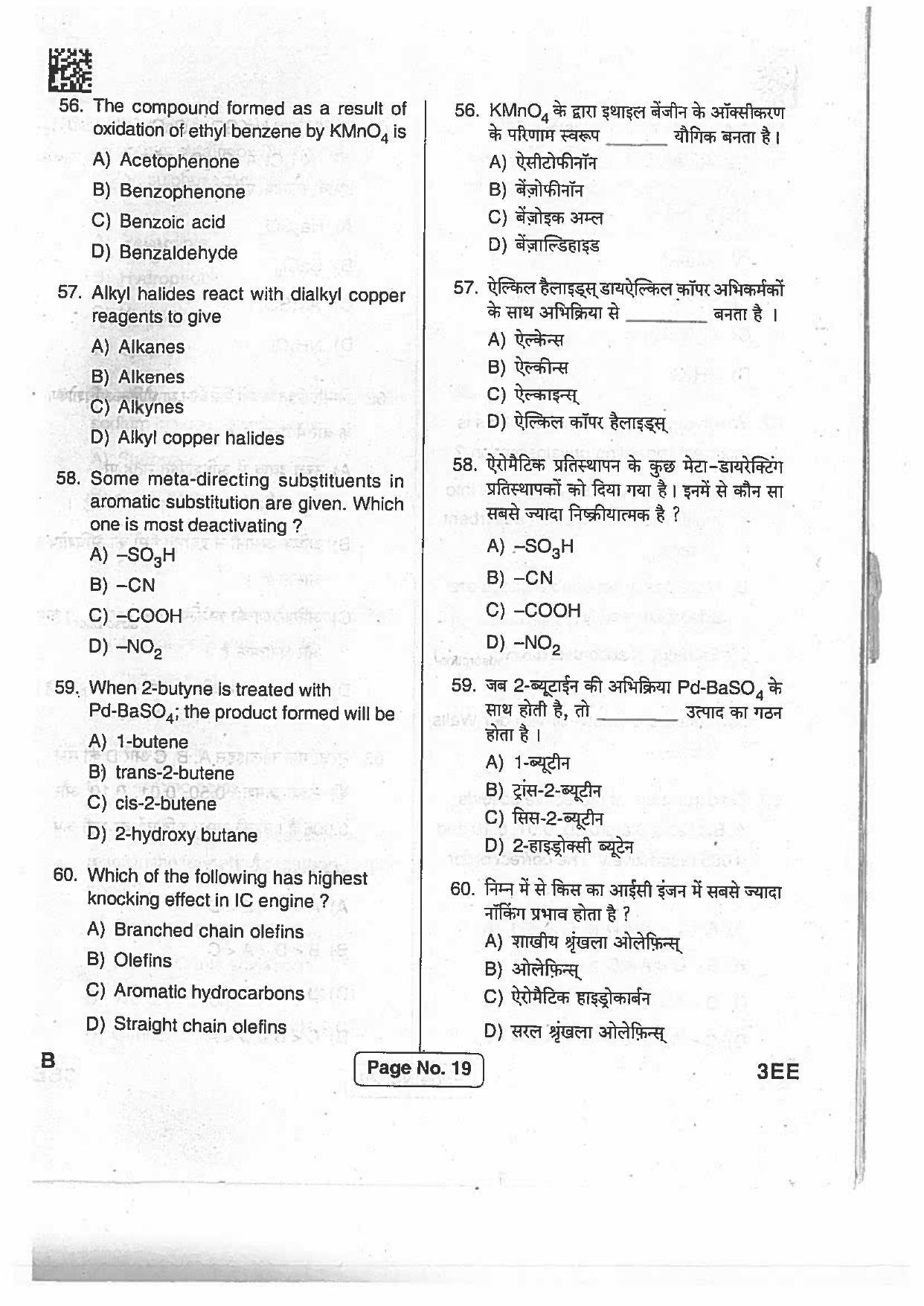 BCECE Previous Year Papers 2017 Set B IndCareer Docs