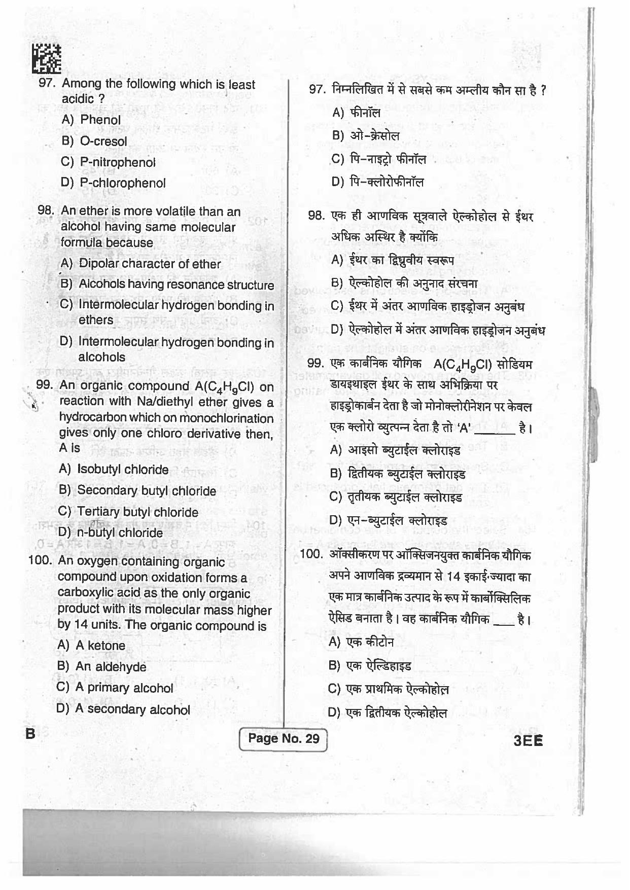 BCECE Previous Year Papers 2017 Set B IndCareer Docs