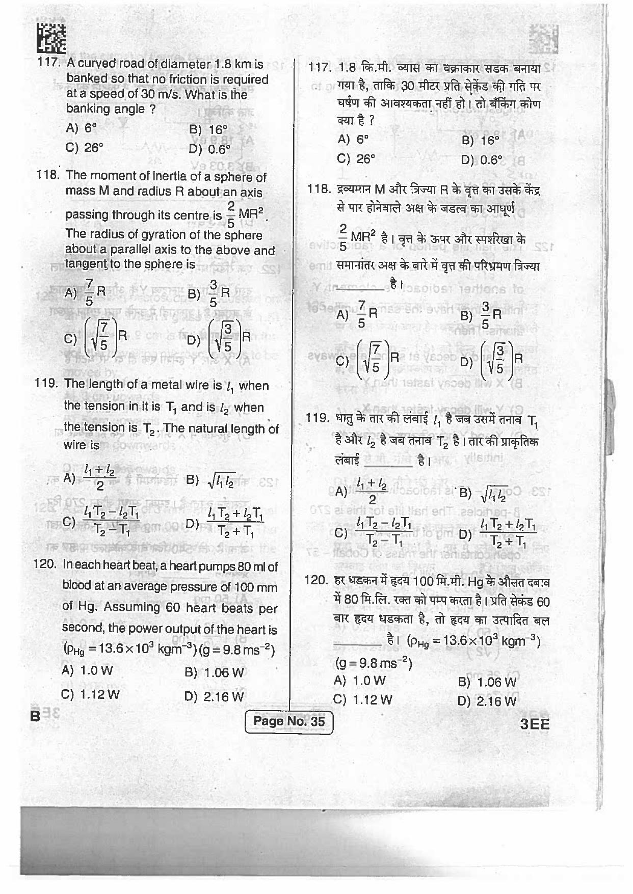 BCECE Previous Year Papers 2017 Set B IndCareer Docs