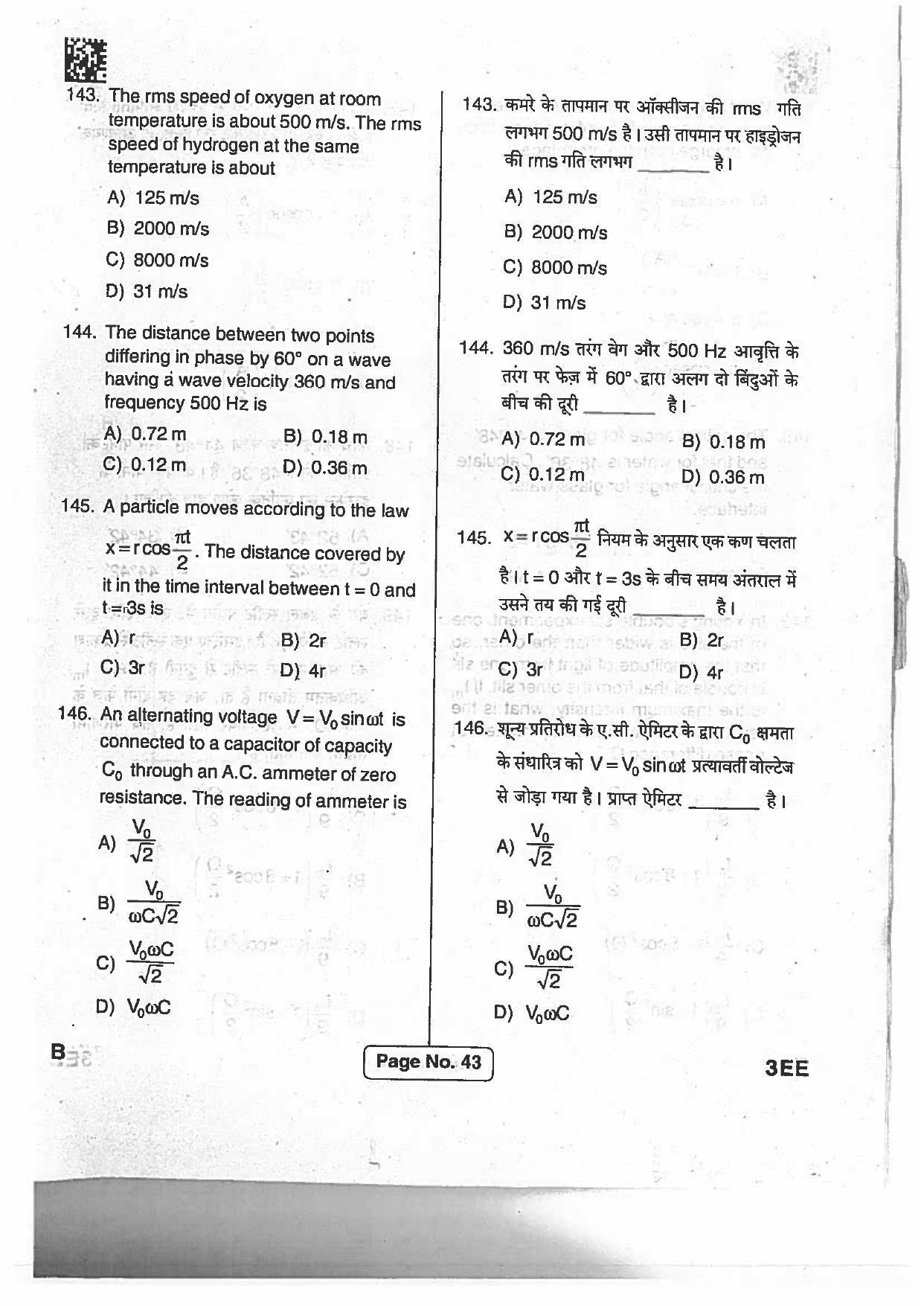 BCECE Previous Year Papers 2017 Set B IndCareer Docs