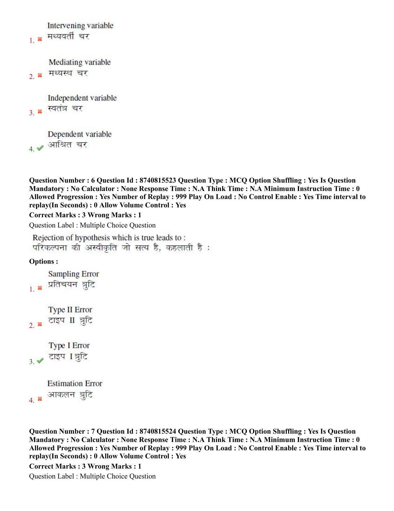 BHU RET Plant 2020 Question Paper  - Page 5