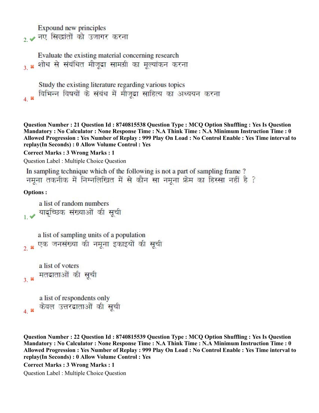 BHU RET Plant 2020 Question Paper  - Page 14