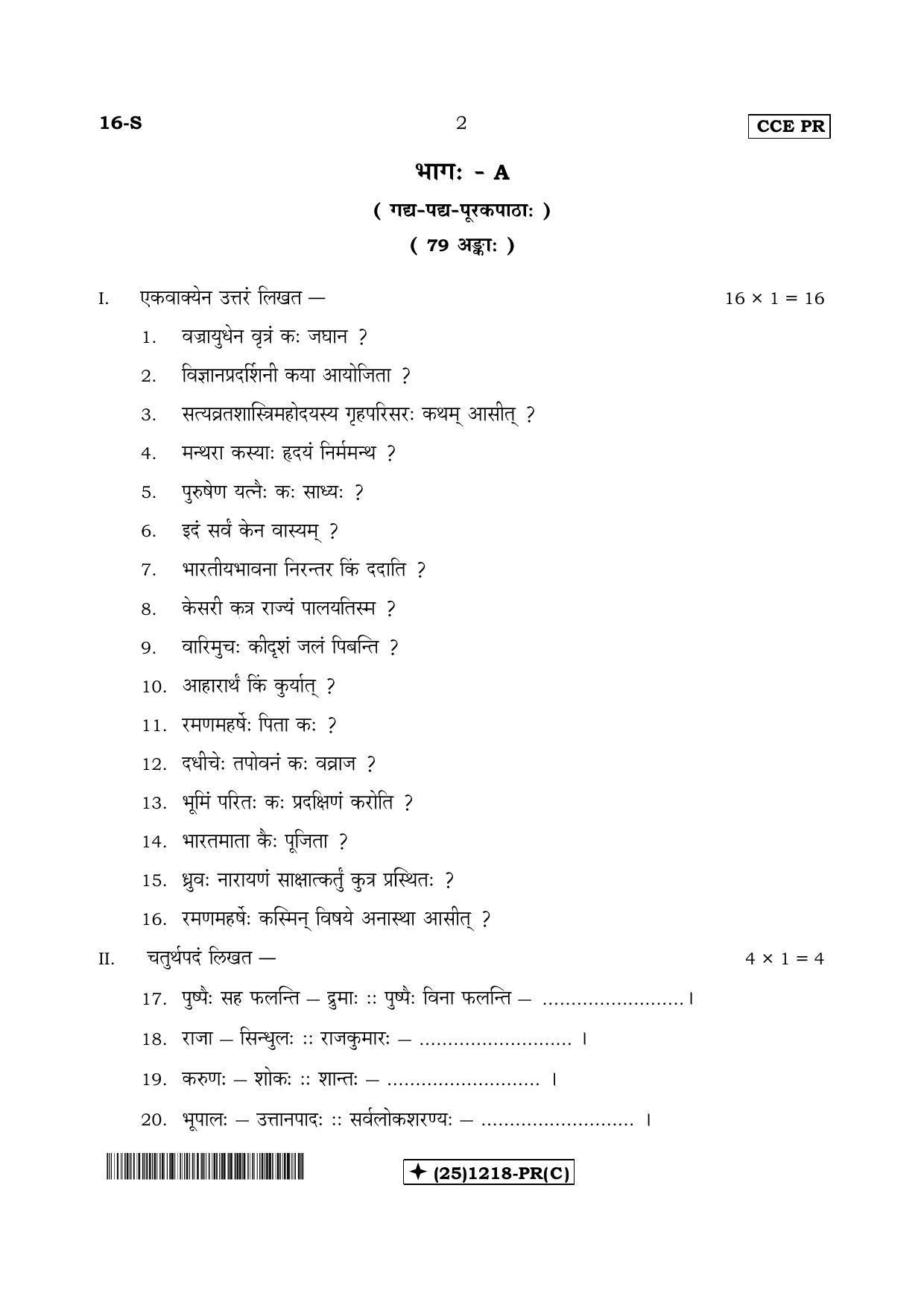 Karnataka SSLC Sanskrit - First Language - SANSKRIT (16-S-PR-Revised-C_s3) (Supplementary) June 2019 Question Paper - Page 2