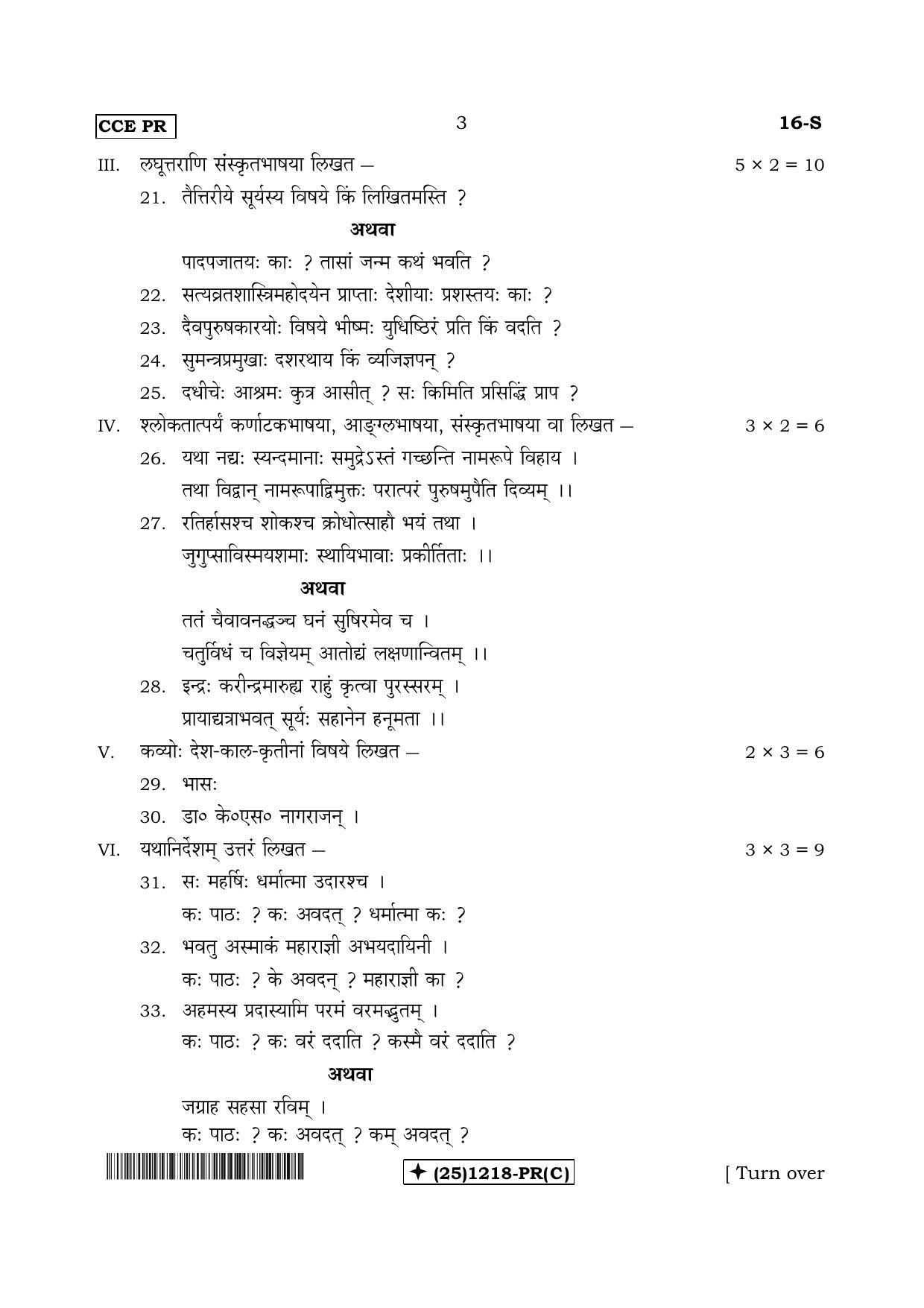 Karnataka SSLC Sanskrit - First Language - SANSKRIT (16-S-PR-Revised-C_s3) (Supplementary) June 2019 Question Paper - Page 3