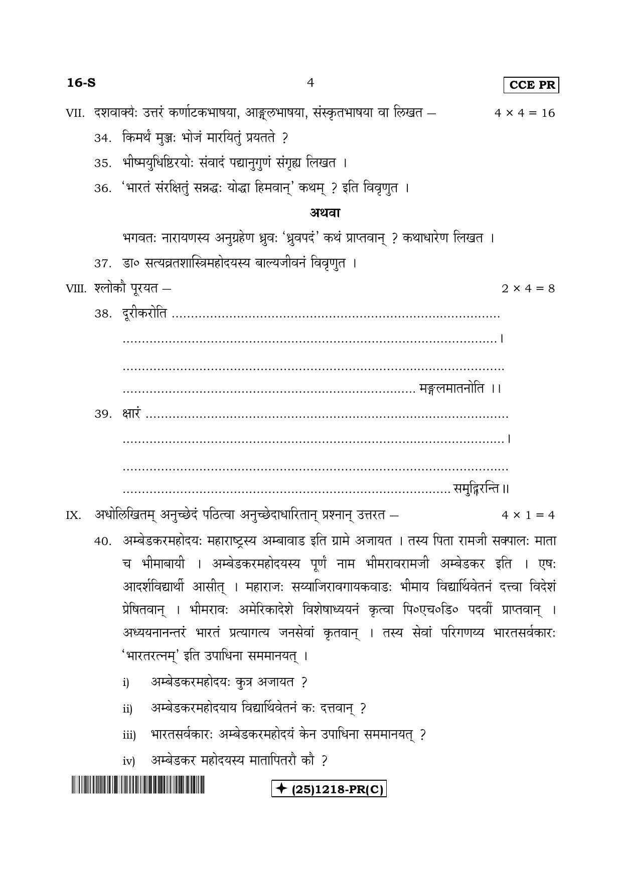 Karnataka SSLC Sanskrit - First Language - SANSKRIT (16-S-PR-Revised-C_s3) (Supplementary) June 2019 Question Paper - Page 4