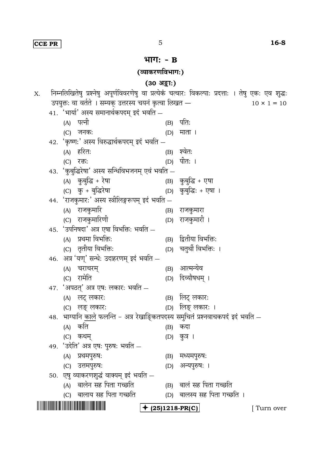 Karnataka SSLC Sanskrit - First Language - SANSKRIT (16-S-PR-Revised-C_s3) (Supplementary) June 2019 Question Paper - Page 5