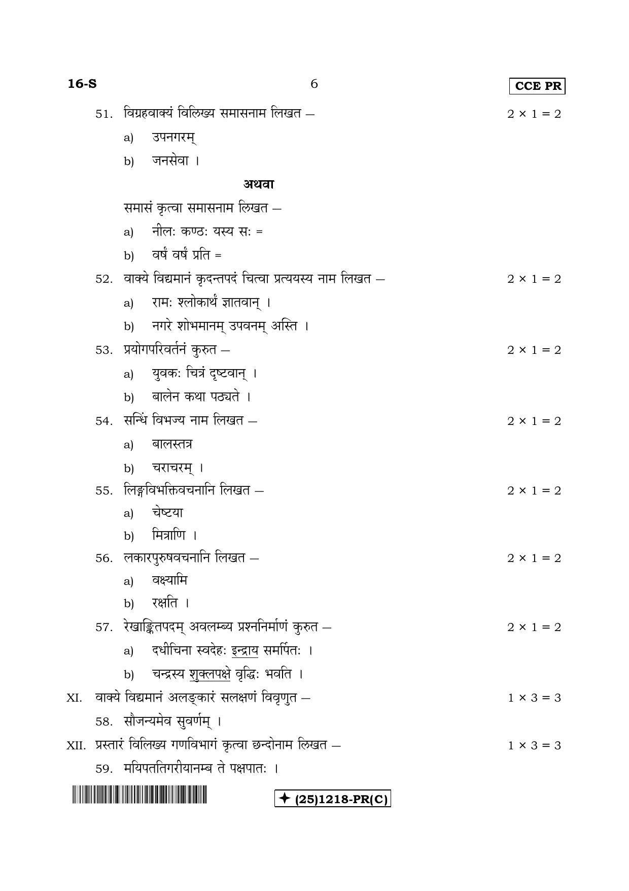 Karnataka SSLC Sanskrit - First Language - SANSKRIT (16-S-PR-Revised-C_s3) (Supplementary) June 2019 Question Paper - Page 6