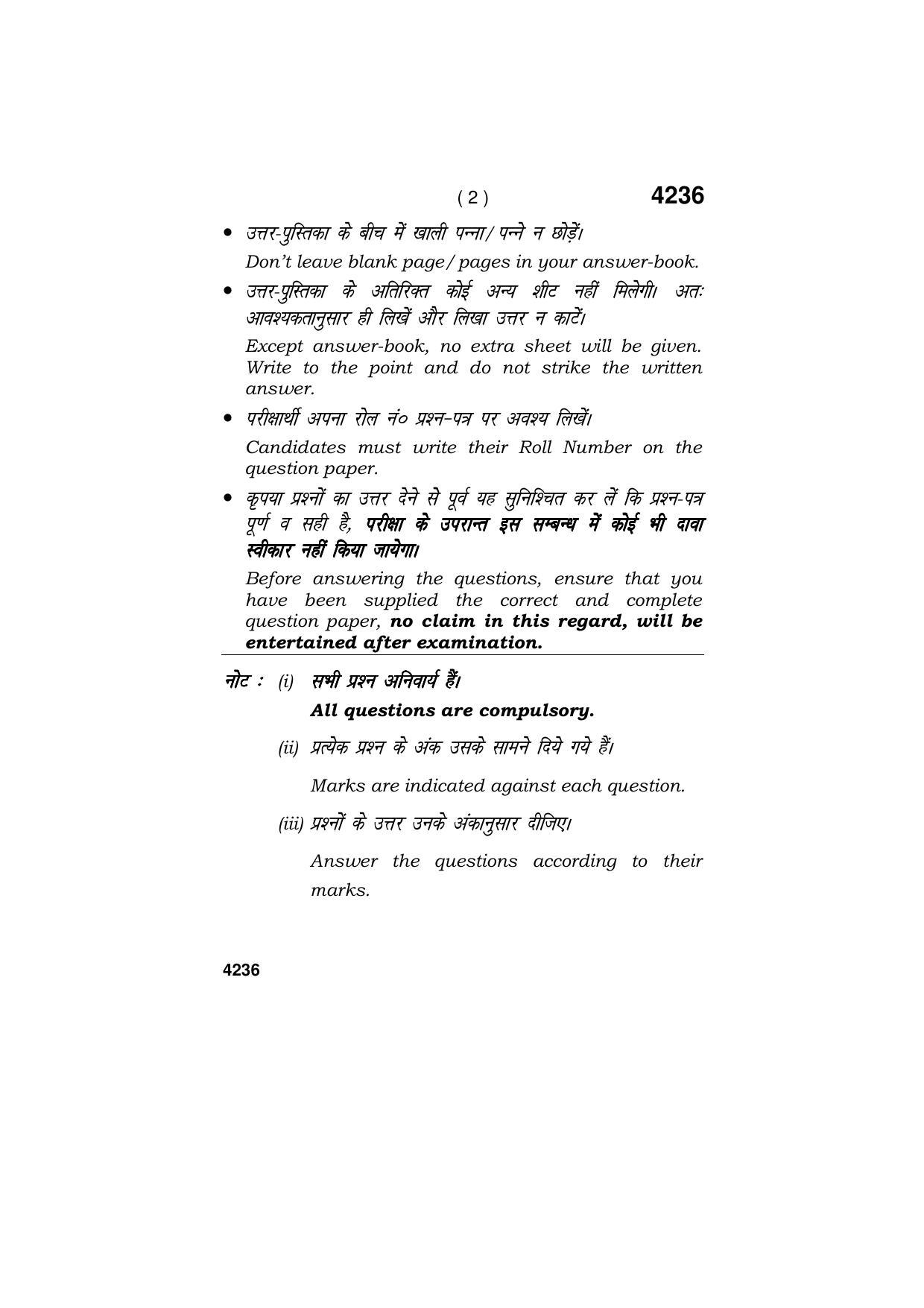 Haryana Board HBSE Class 10 Apparel Designing 2019 Question Paper - Page 2