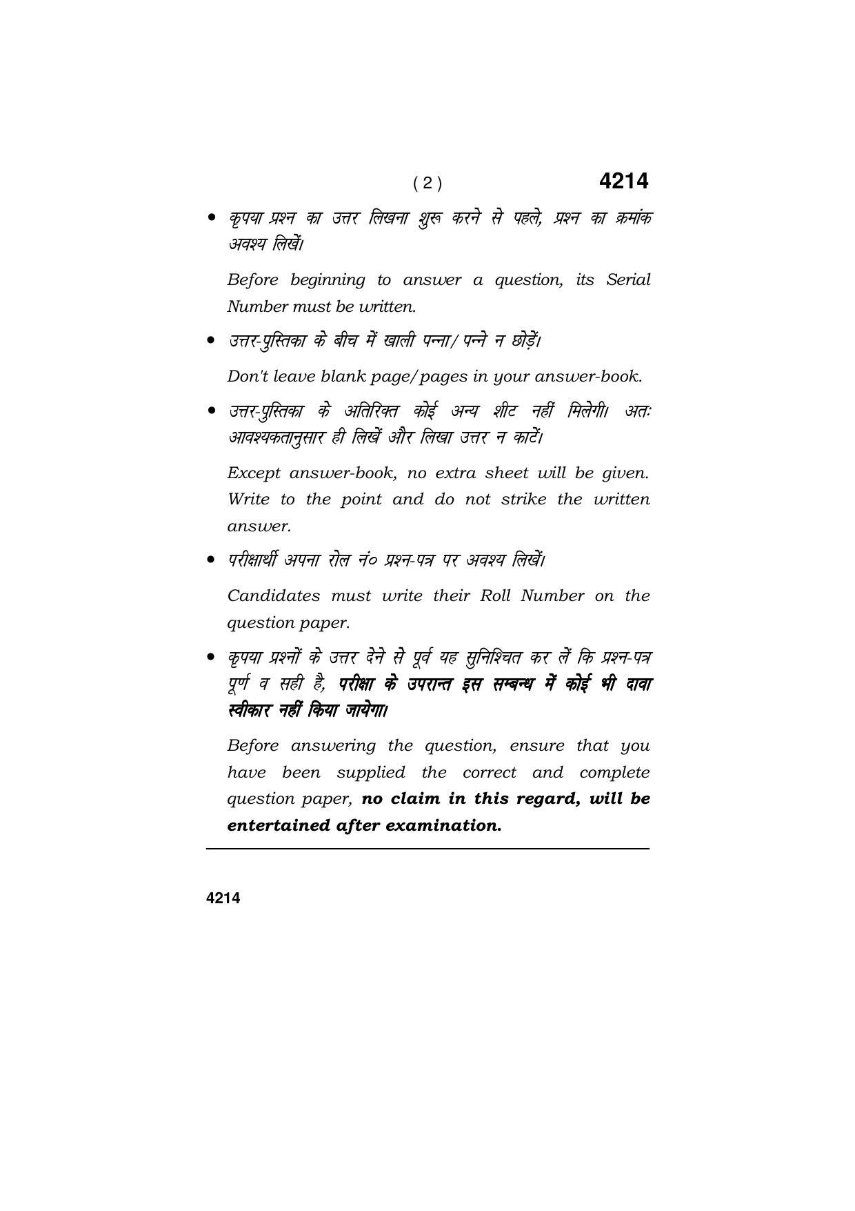 Haryana Board HBSE Class 10 Animal Husbandry 2019 Question Paper - Page 2