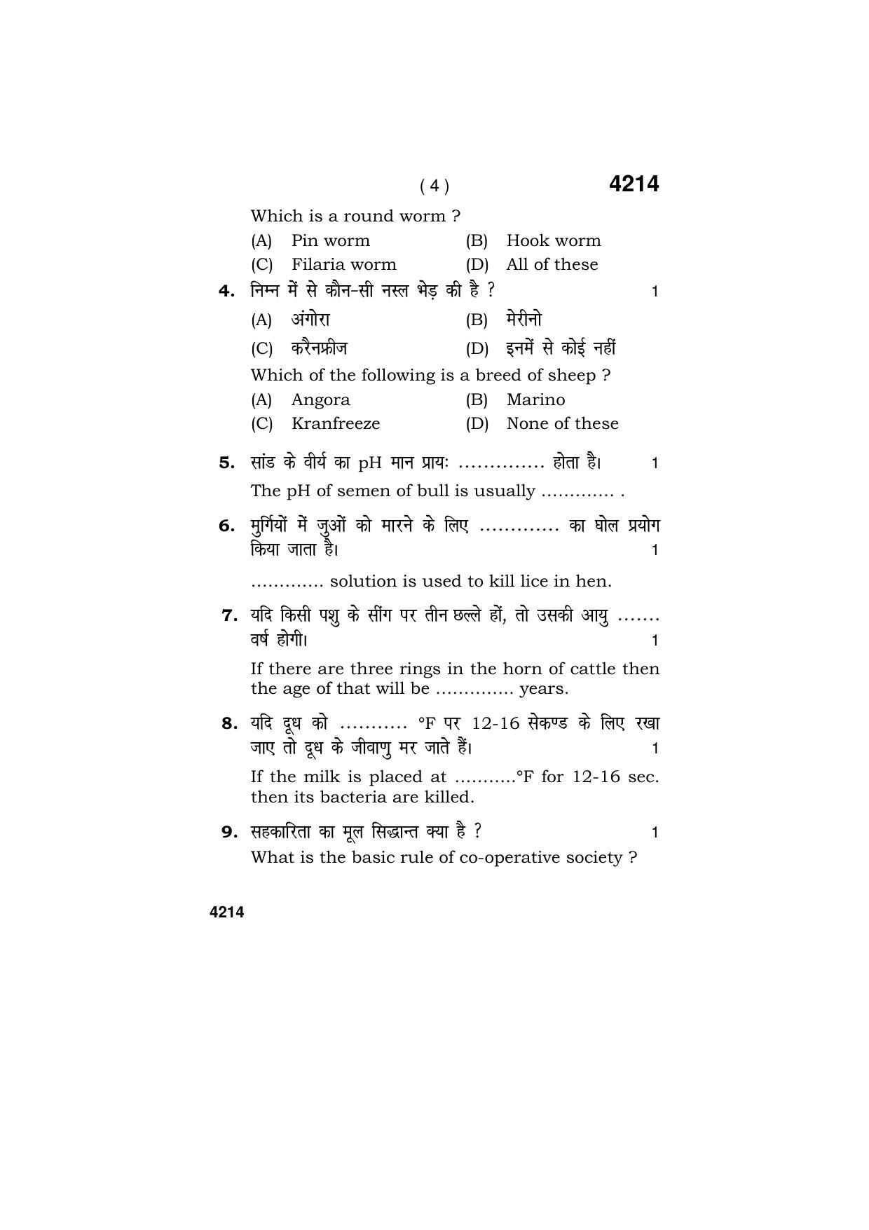 Haryana Board HBSE Class 10 Animal Husbandry 2019 Question Paper - Page 4