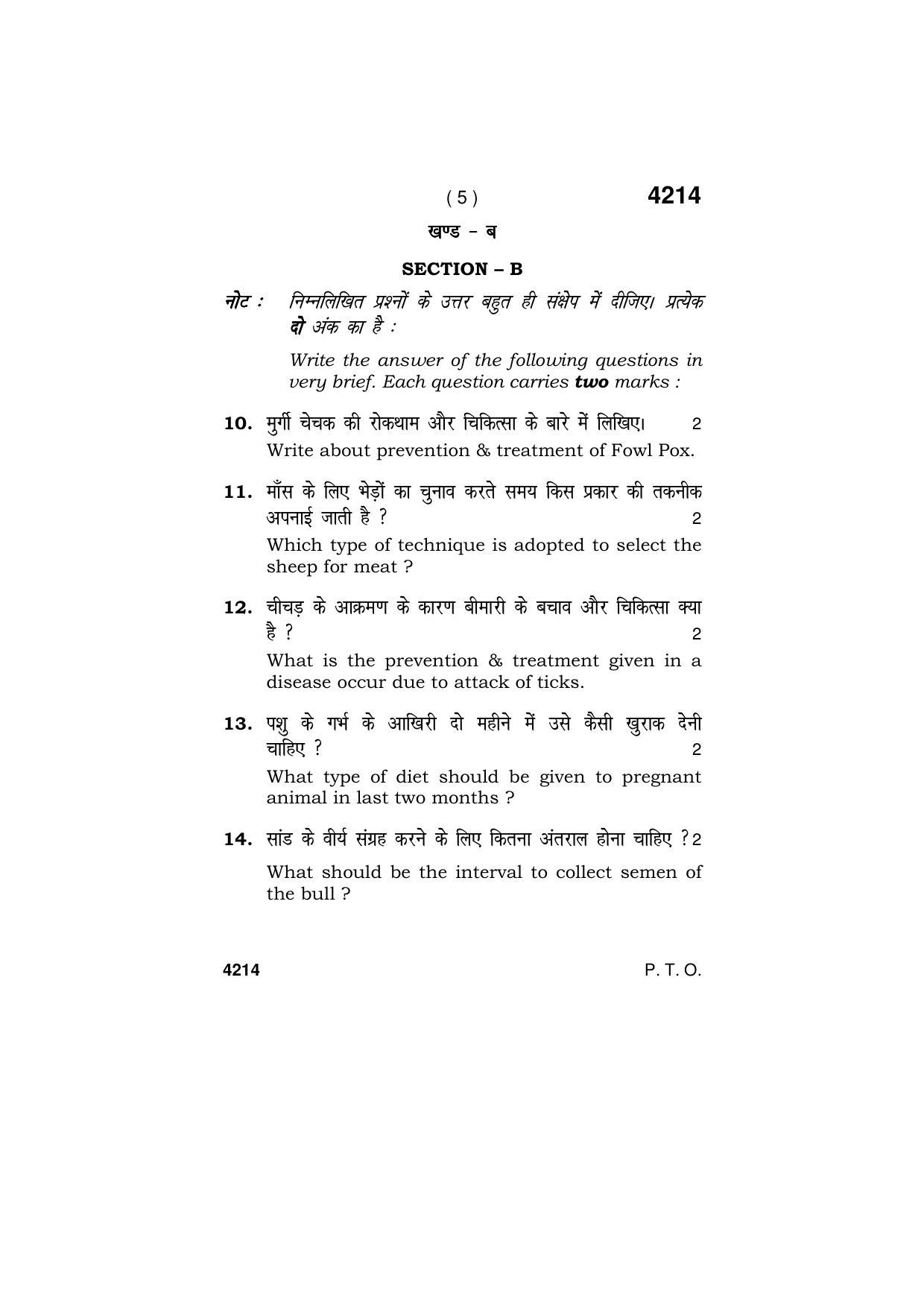 Haryana Board HBSE Class 10 Animal Husbandry 2019 Question Paper - Page 5