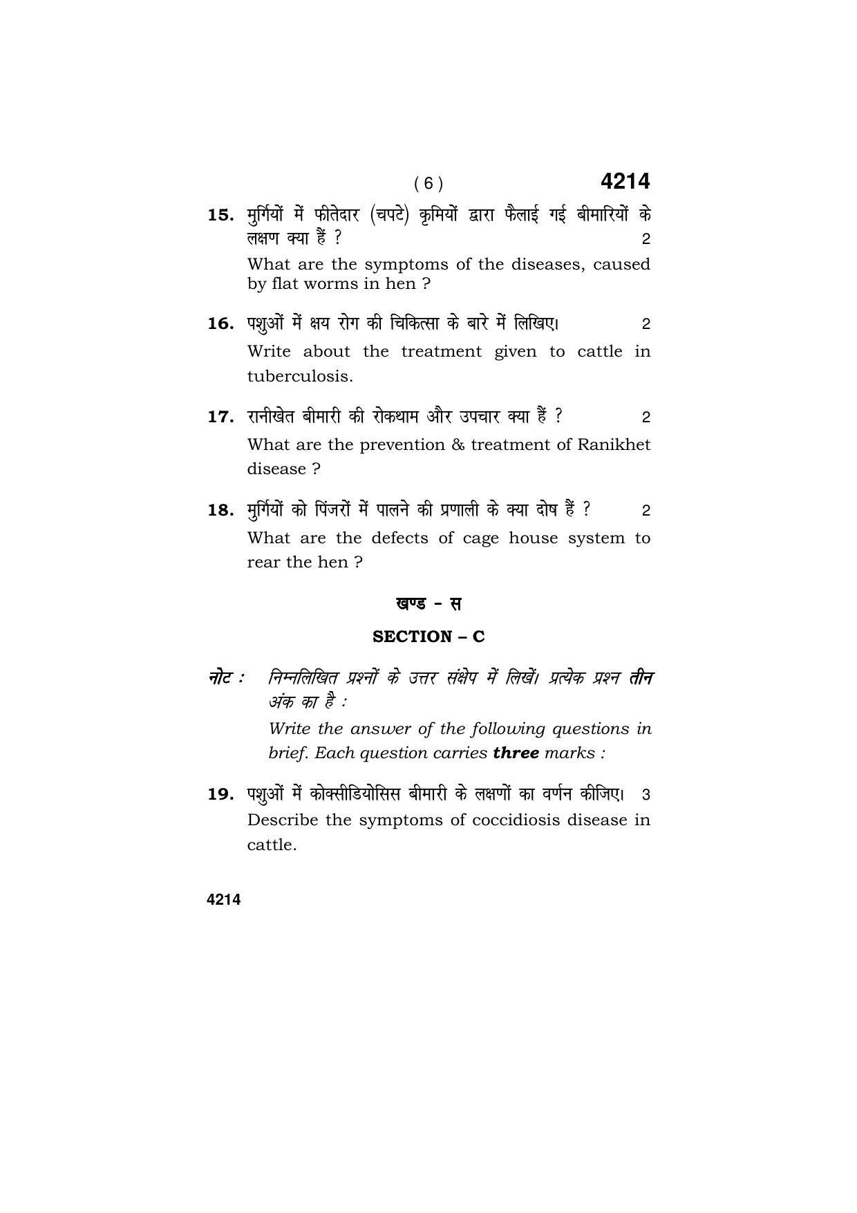 Haryana Board HBSE Class 10 Animal Husbandry 2019 Question Paper - Page 6