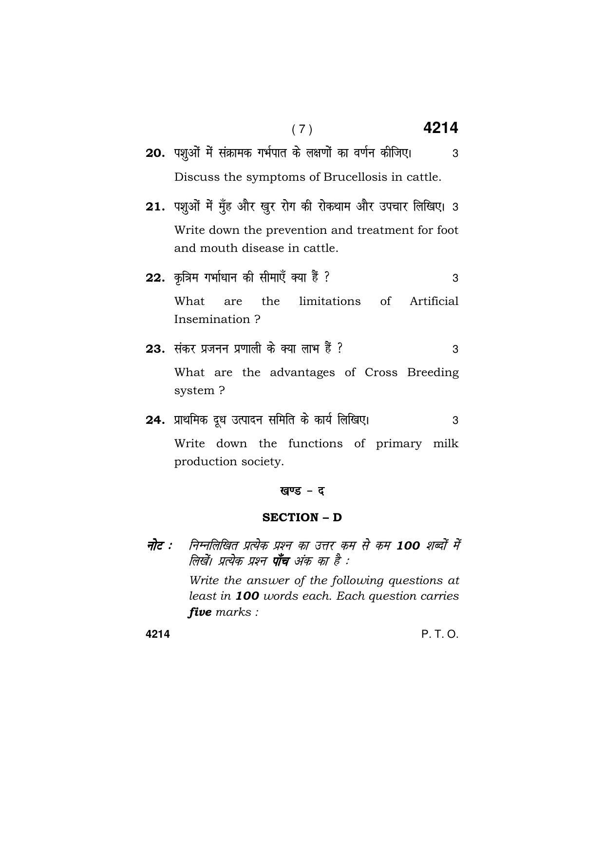 Haryana Board HBSE Class 10 Animal Husbandry 2019 Question Paper - Page 7
