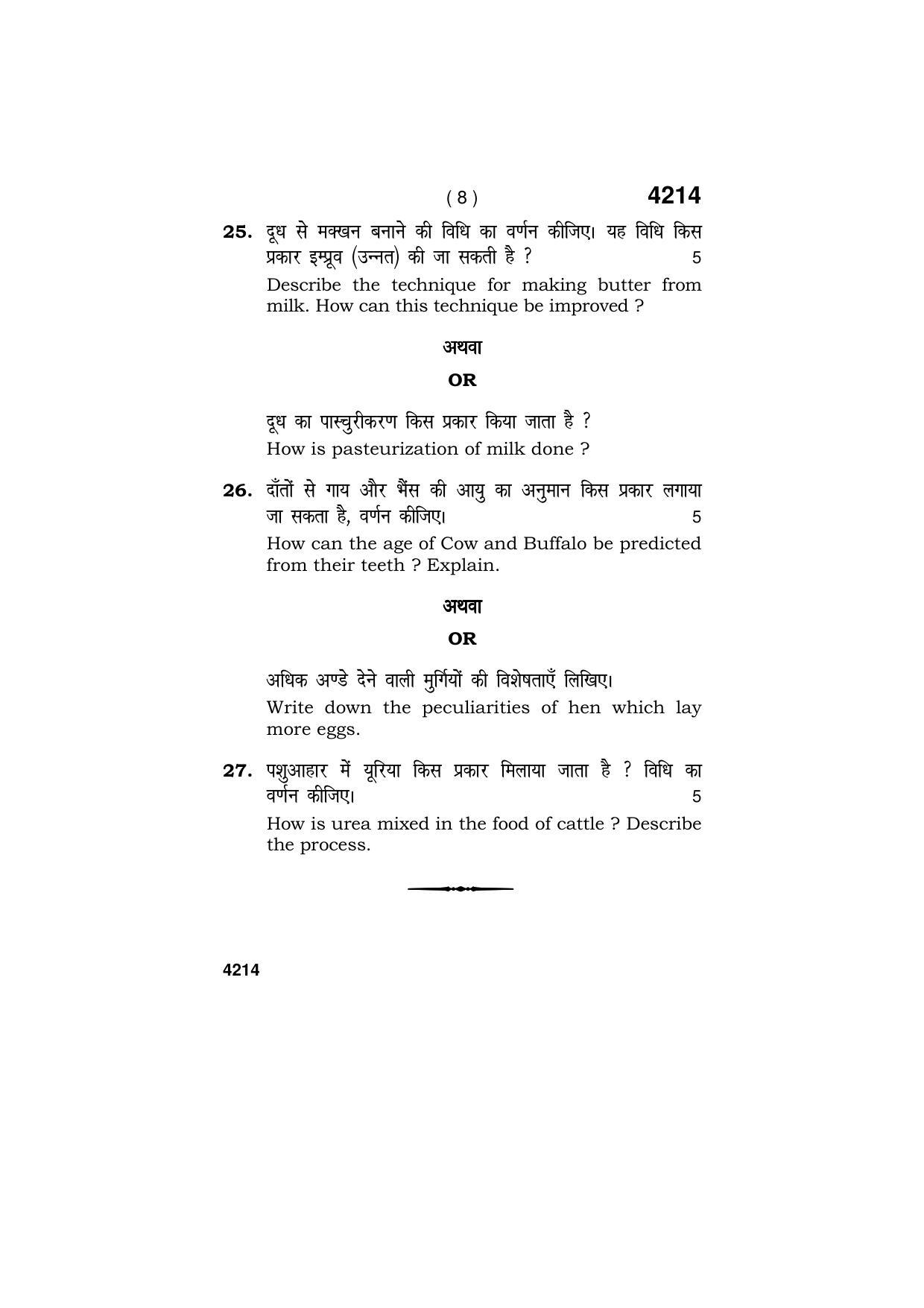 Haryana Board HBSE Class 10 Animal Husbandry 2019 Question Paper - Page 8