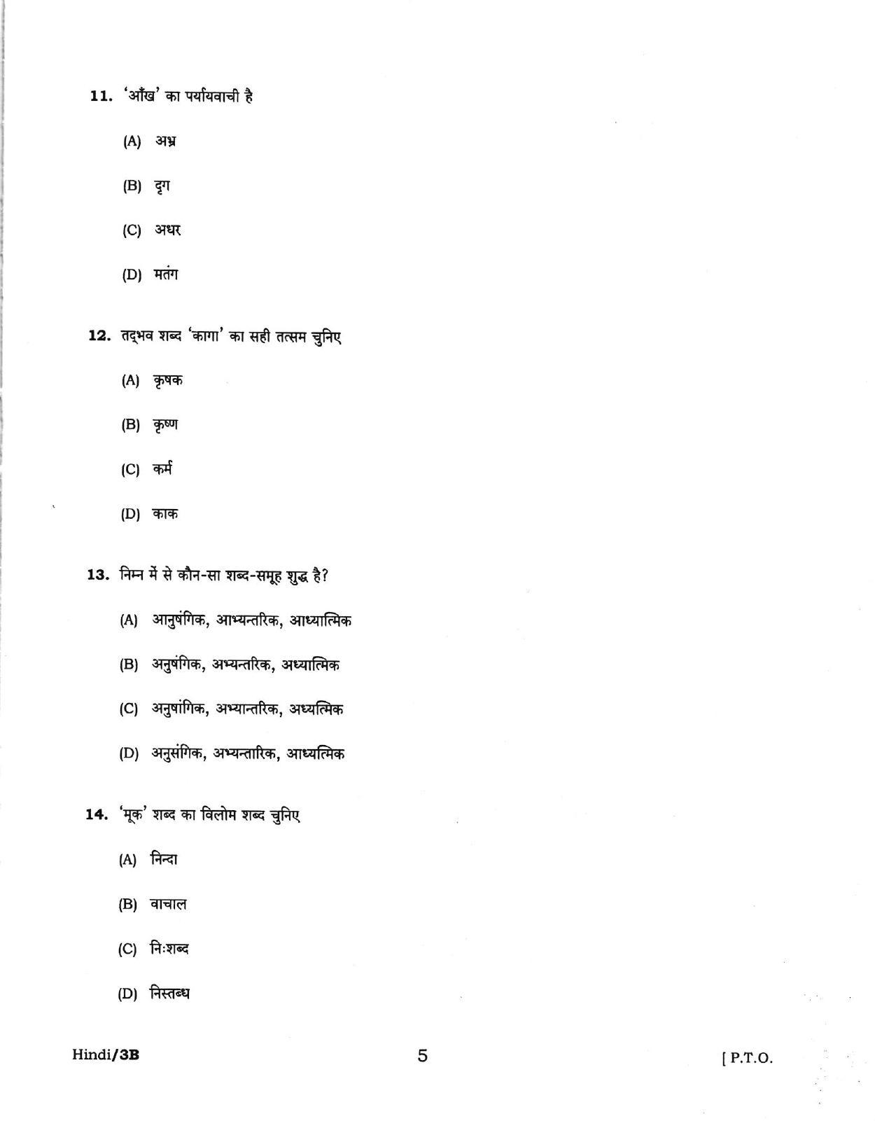 PUBDET 2018 Hindi Question Paper - Page 5
