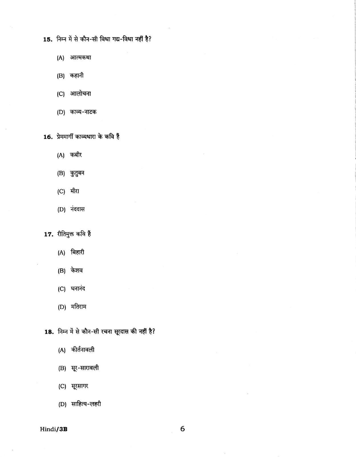 PUBDET 2018 Hindi Question Paper - Page 6