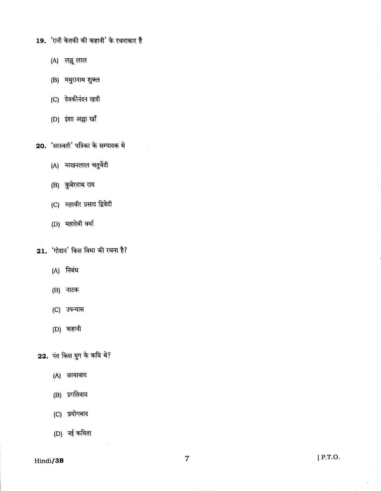 PUBDET 2018 Hindi Question Paper - Page 7