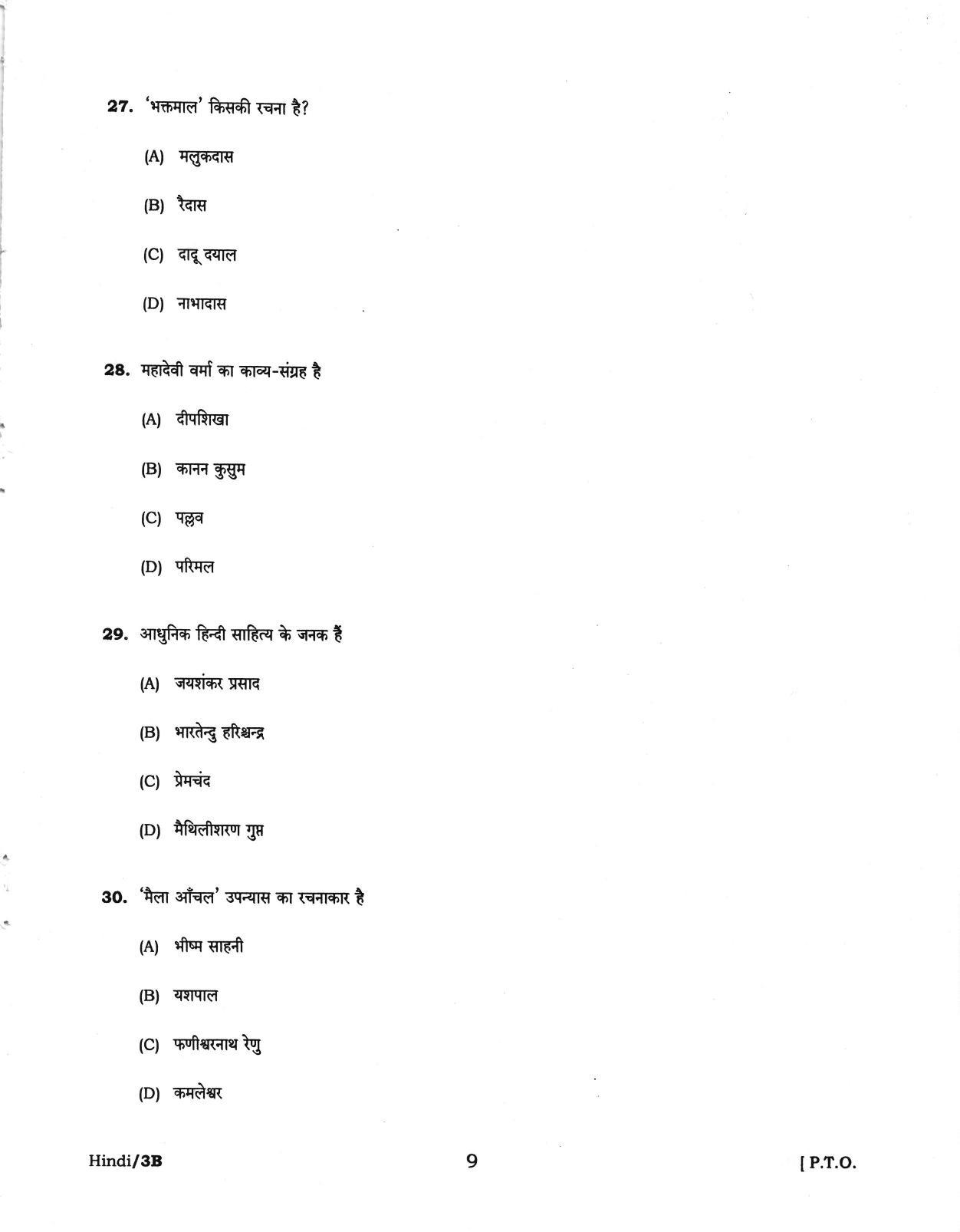 PUBDET 2018 Hindi Question Paper - Page 9