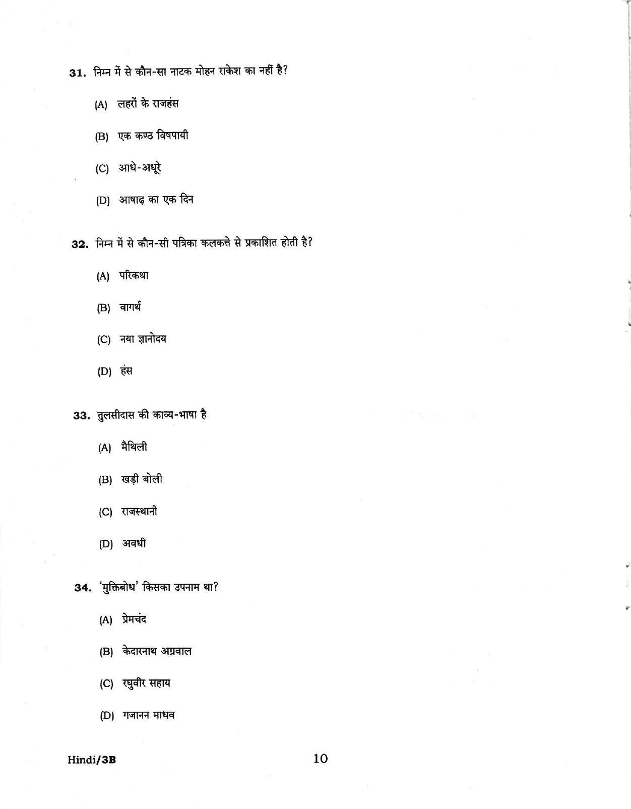 PUBDET 2018 Hindi Question Paper - Page 10