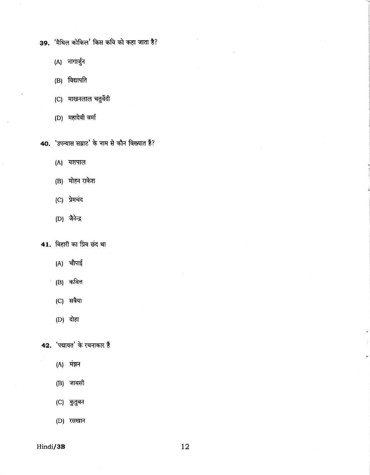 PUBDET 2018 Hindi Question Paper - Page 12