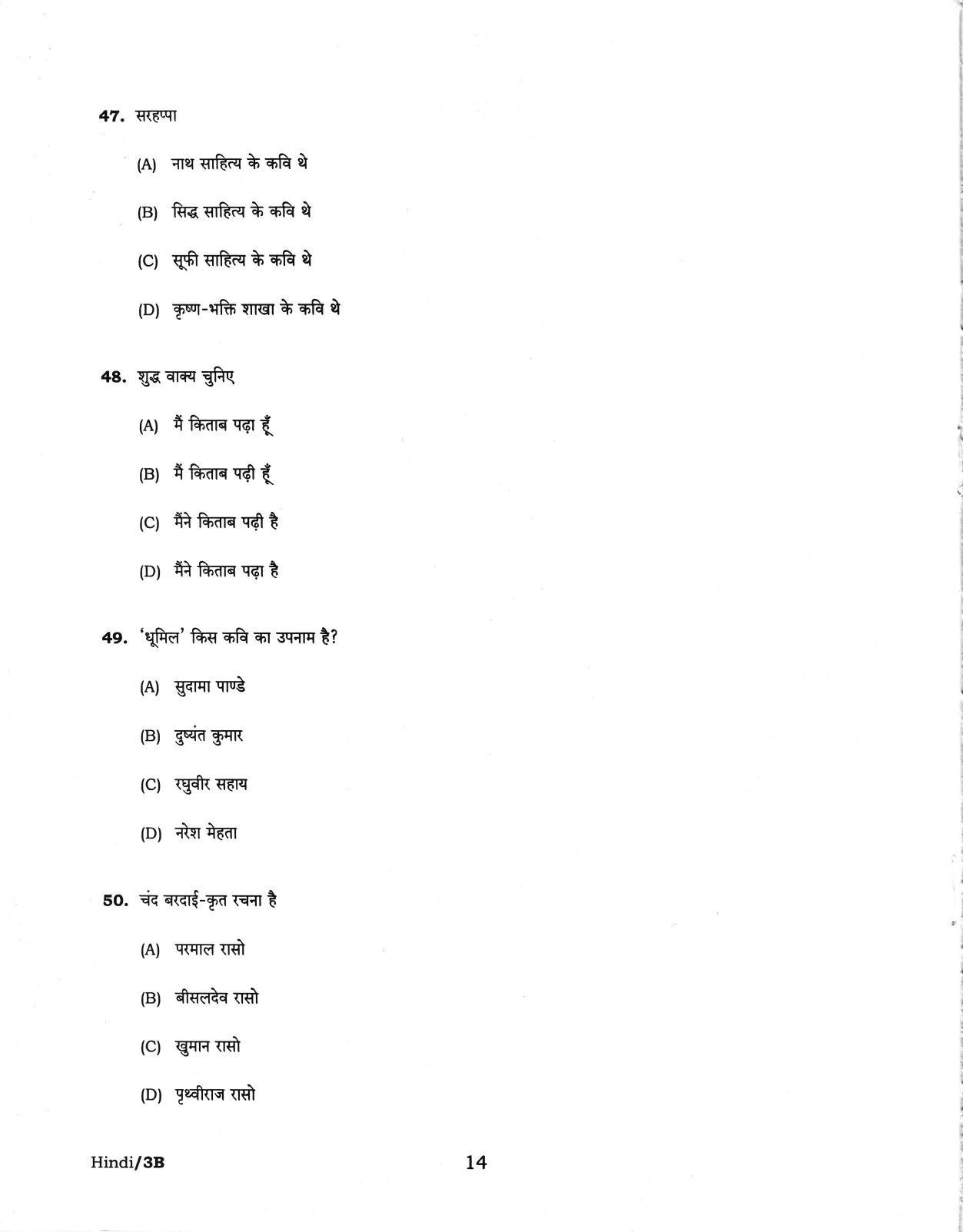 PUBDET 2018 Hindi Question Paper - Page 14