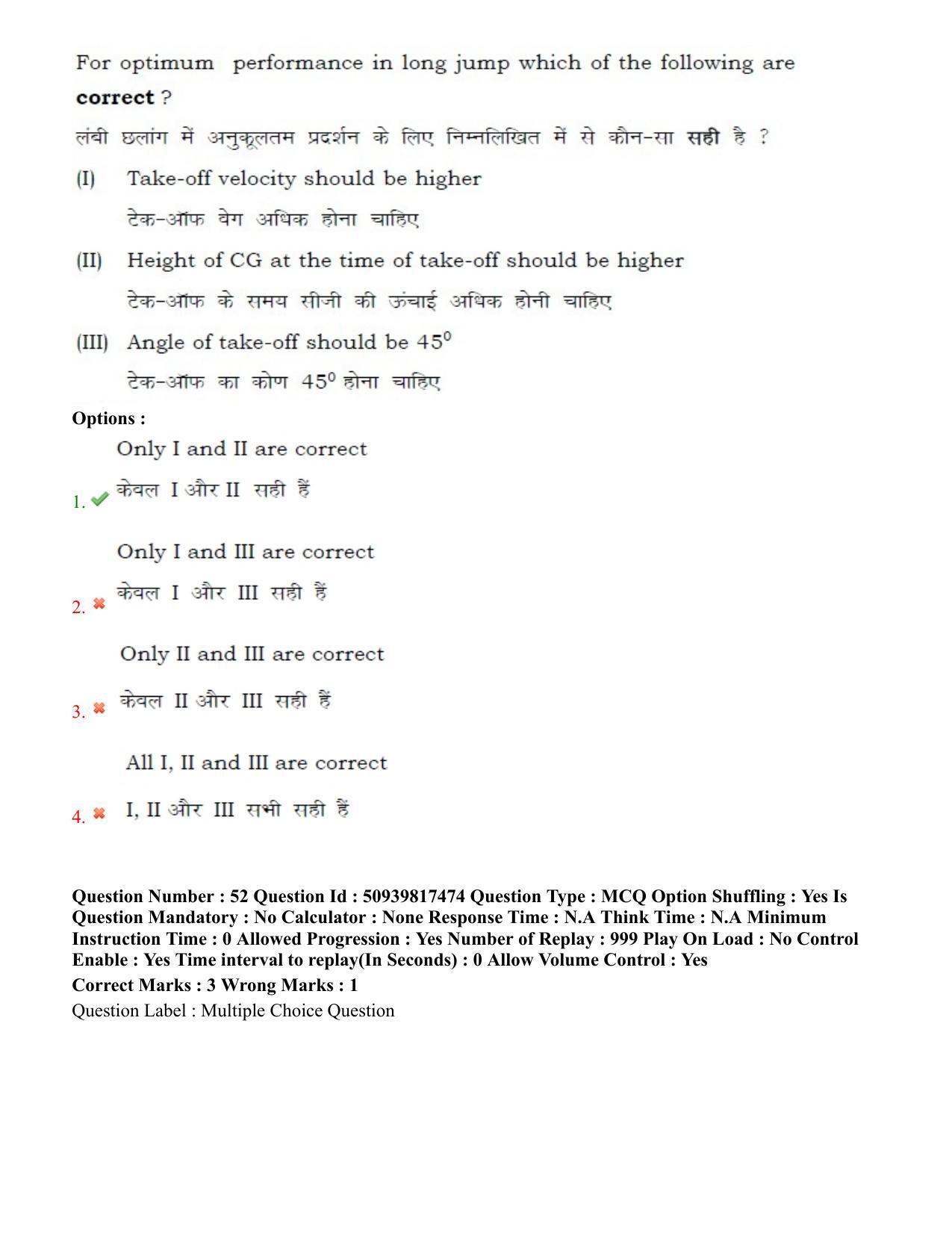 BHU RET Physical Education 2020 Question Paper  - Page 37